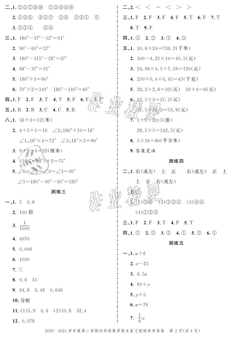 2021年创新作业同步练习期末复习试卷四年级数学下册北师大版 参考答案第2页
