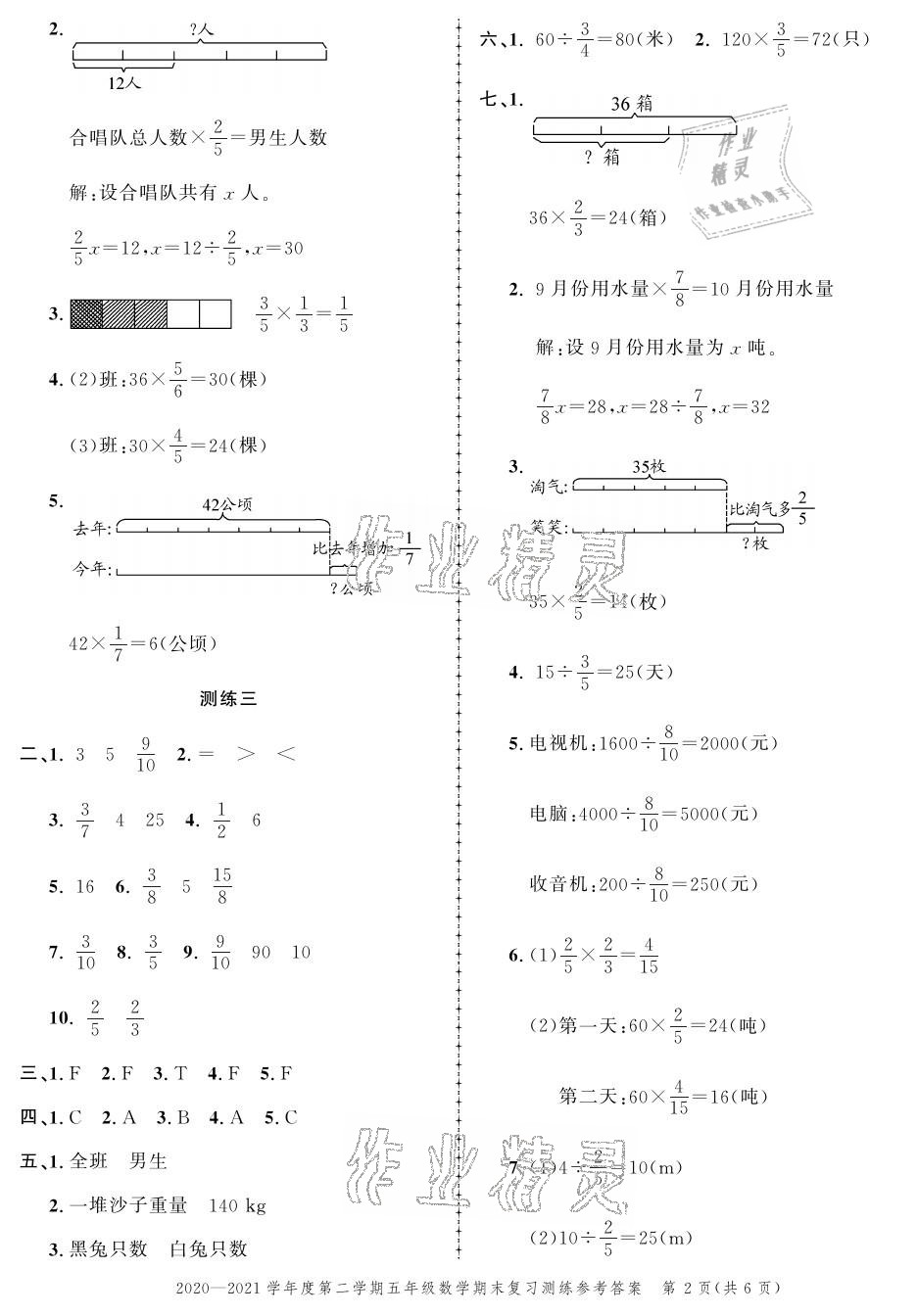 2021年創(chuàng)新作業(yè)同步練習(xí)期末復(fù)習(xí)試卷五年級(jí)數(shù)學(xué)下冊(cè)北師大版 參考答案第2頁(yè)