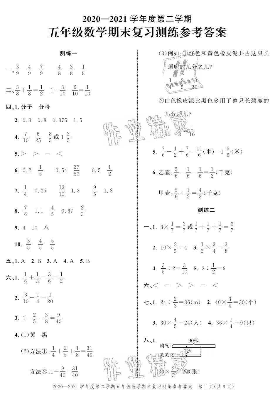 2021年創(chuàng)新作業(yè)同步練習期末復習試卷五年級數(shù)學下冊北師大版 參考答案第1頁