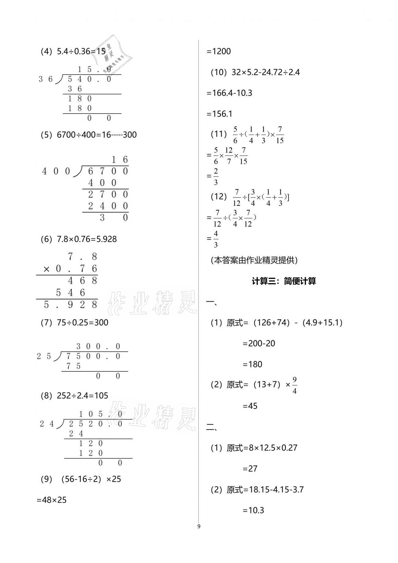 2021年单元过关目标检测卷小学总复习数学 参考答案第9页