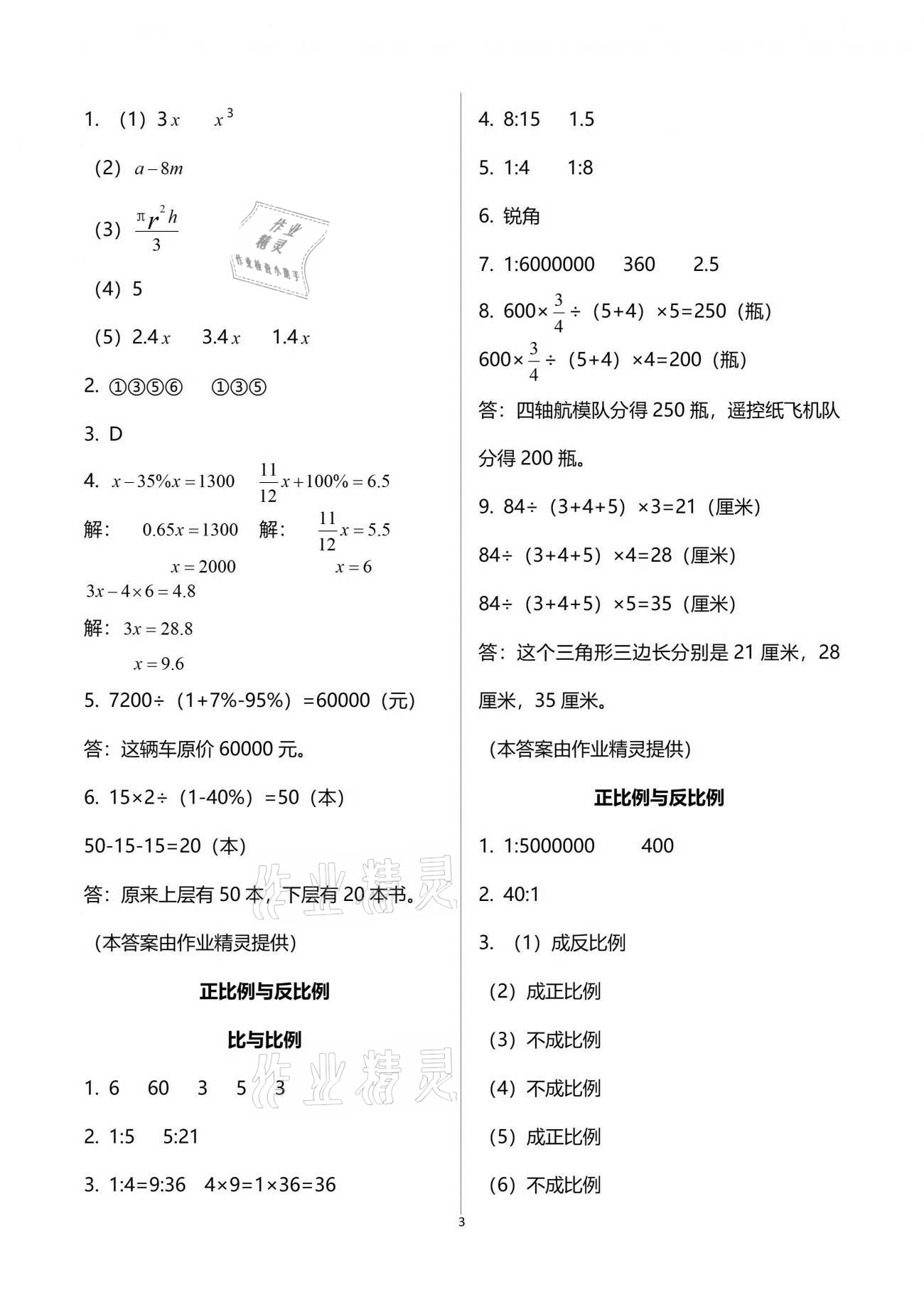 2021年单元过关目标检测卷小学总复习数学 参考答案第3页