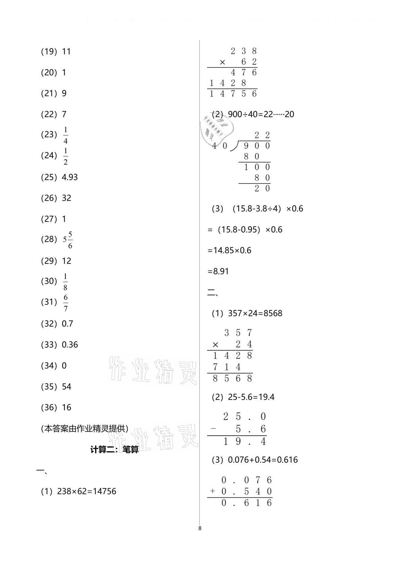 2021年单元过关目标检测卷小学总复习数学 参考答案第8页