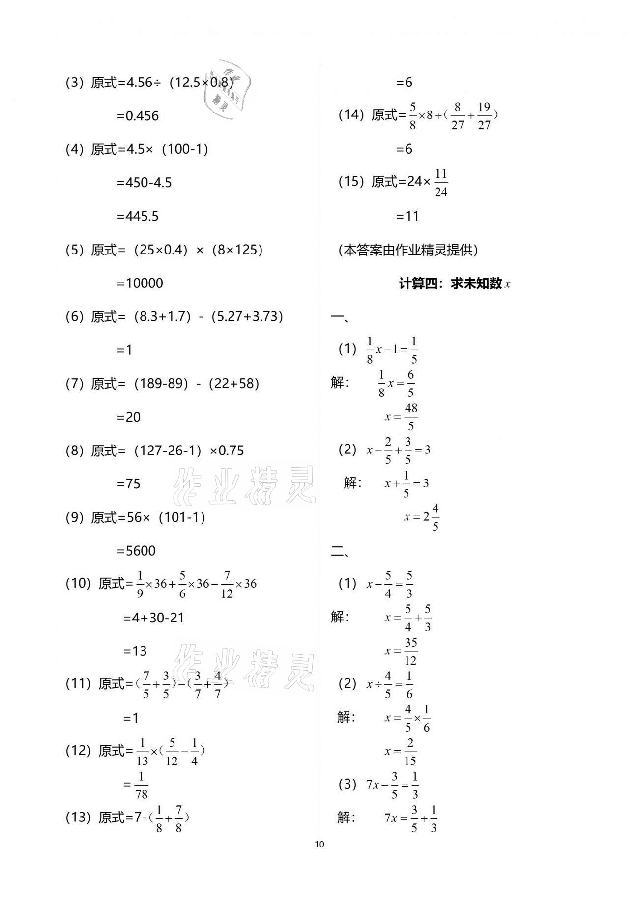 2021年单元过关目标检测卷小学总复习数学 参考答案第10页