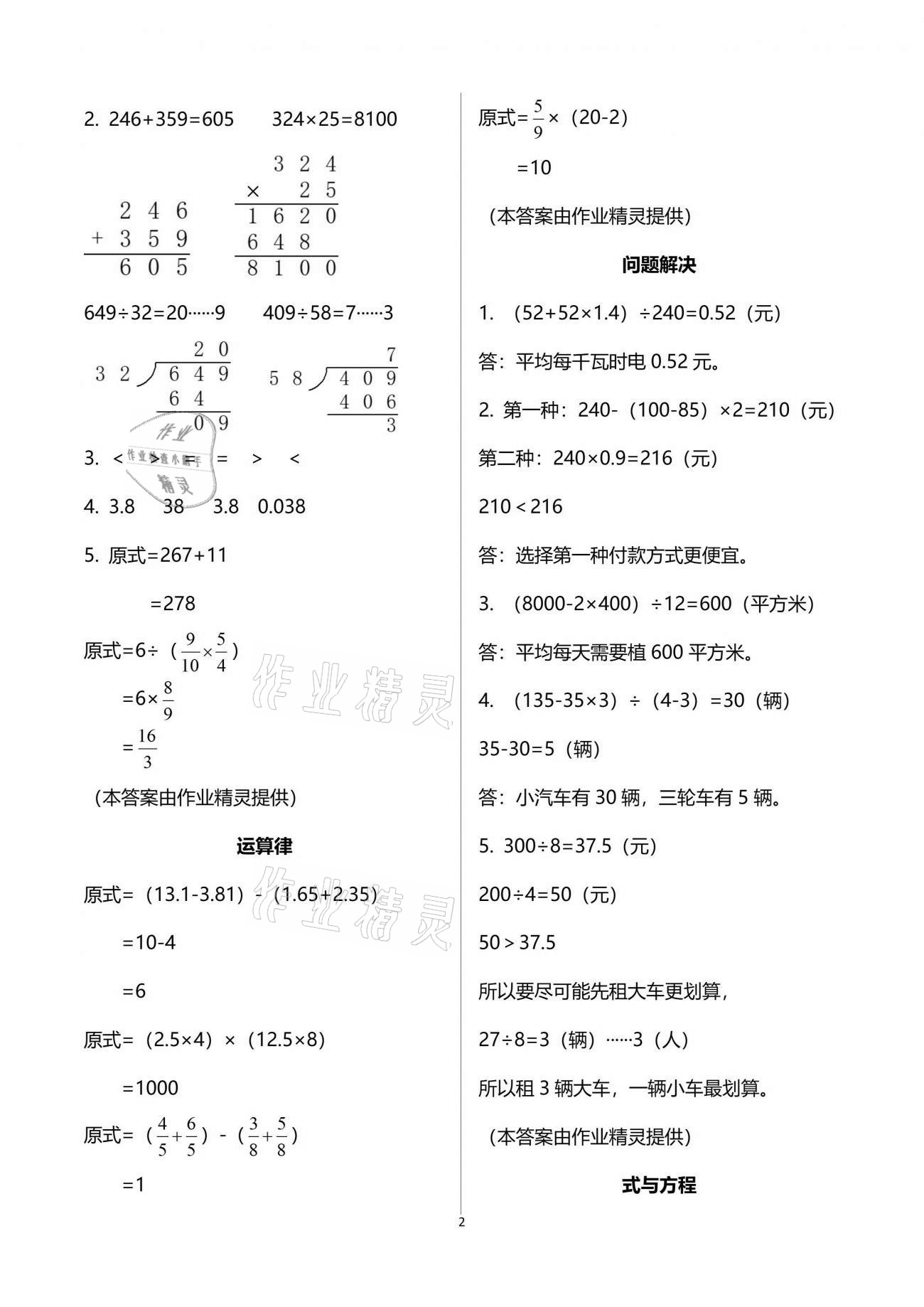 2021年单元过关目标检测卷小学总复习数学 参考答案第2页