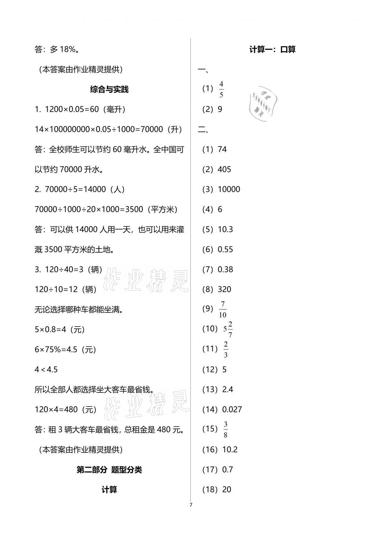 2021年单元过关目标检测卷小学总复习数学 参考答案第7页