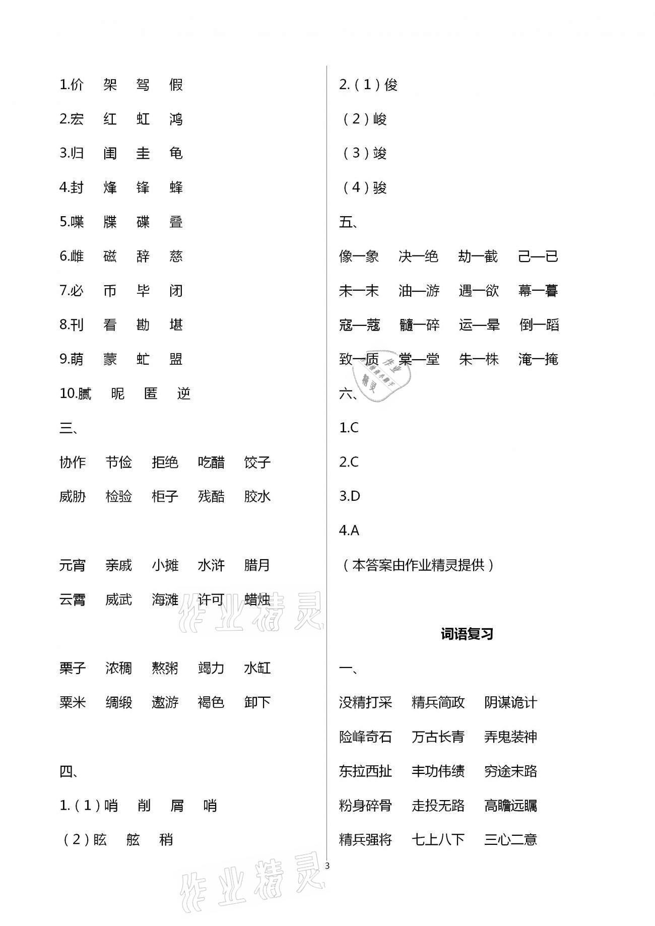 2021年单元过关目标检测卷小学总复习语文 参考答案第3页