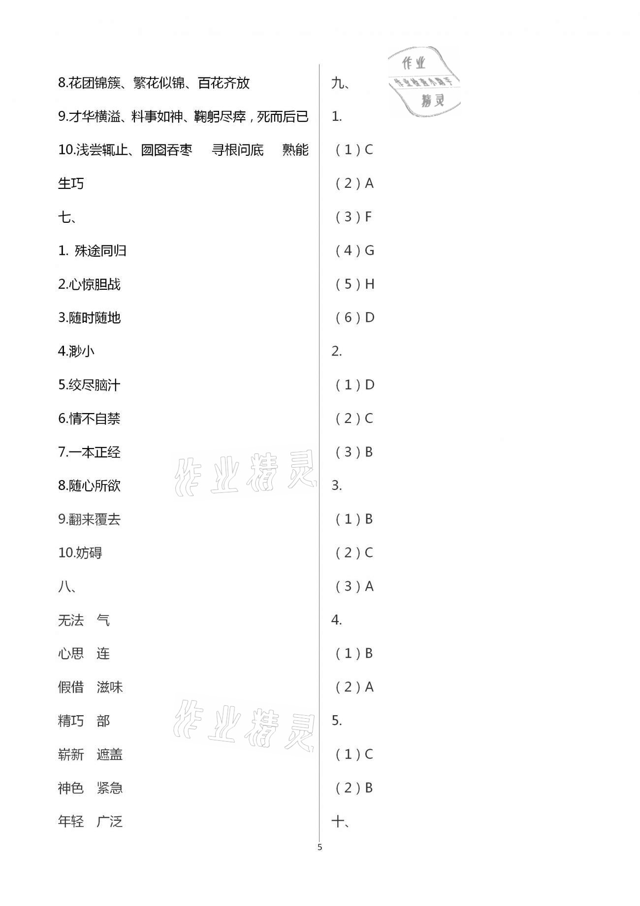 2021年单元过关目标检测卷小学总复习语文 参考答案第5页