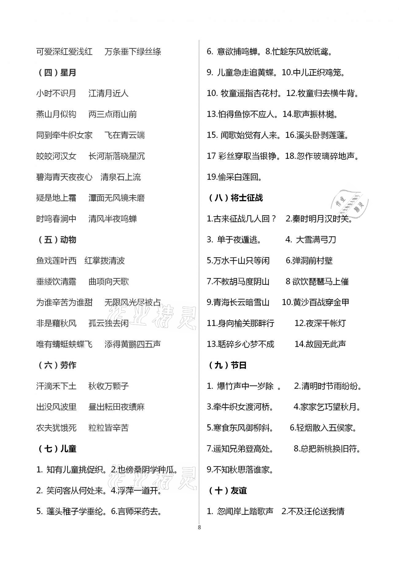 2021年单元过关目标检测卷小学总复习语文 参考答案第8页