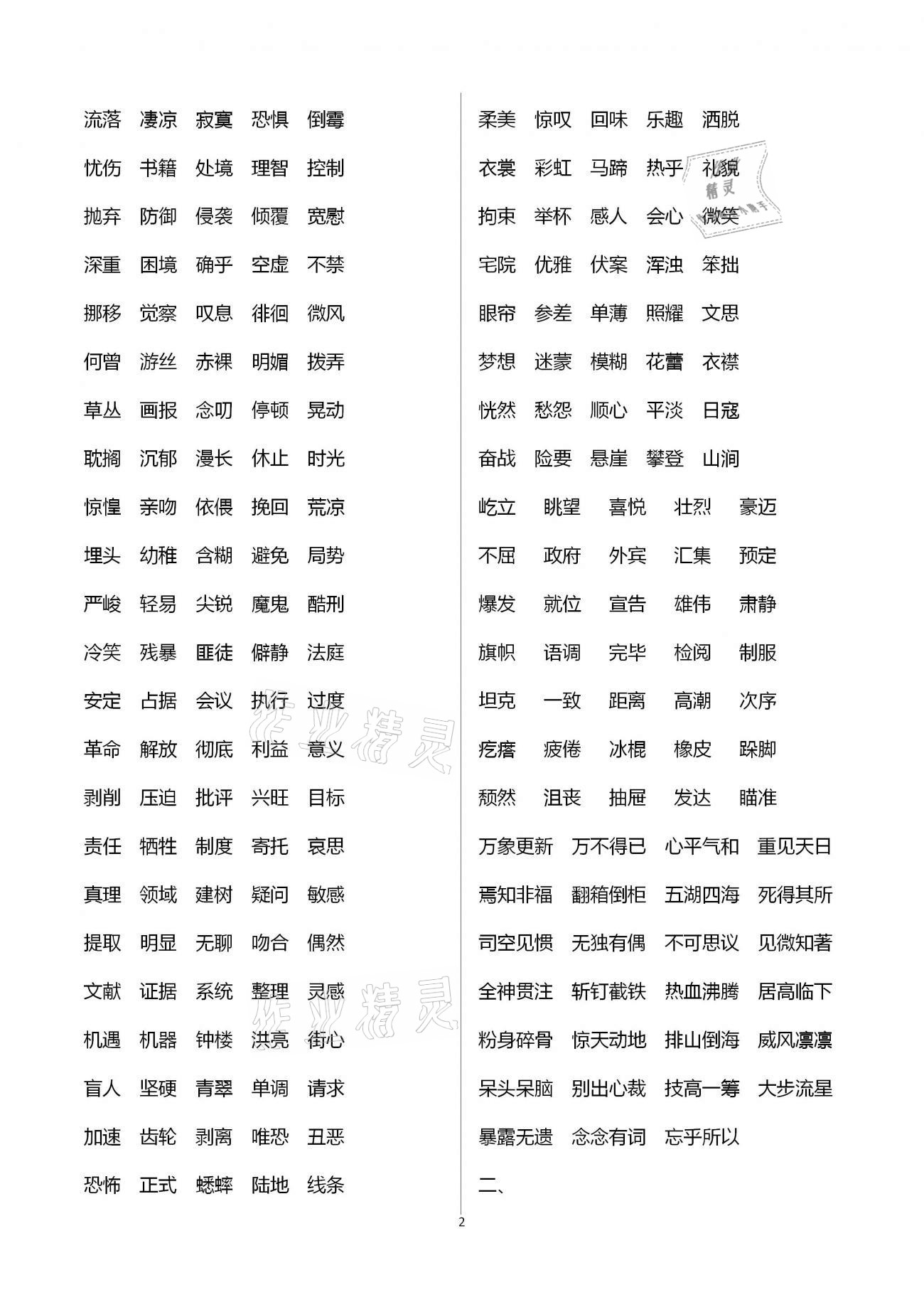 2021年單元過(guò)關(guān)目標(biāo)檢測(cè)卷小學(xué)總復(fù)習(xí)語(yǔ)文 參考答案第2頁(yè)