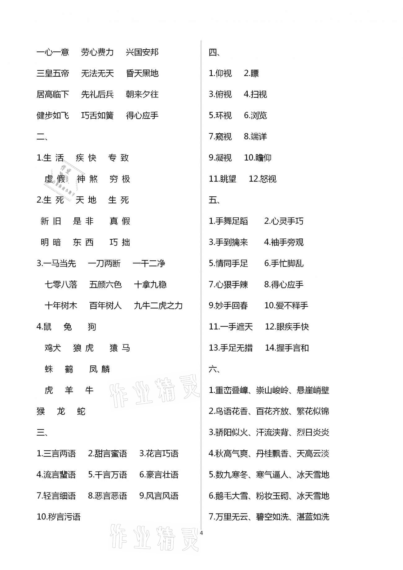 2021年单元过关目标检测卷小学总复习语文 参考答案第4页