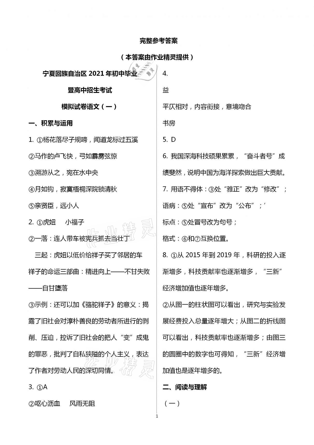 2021年優學起航寧夏中考模擬卷語文 參考答案第1頁