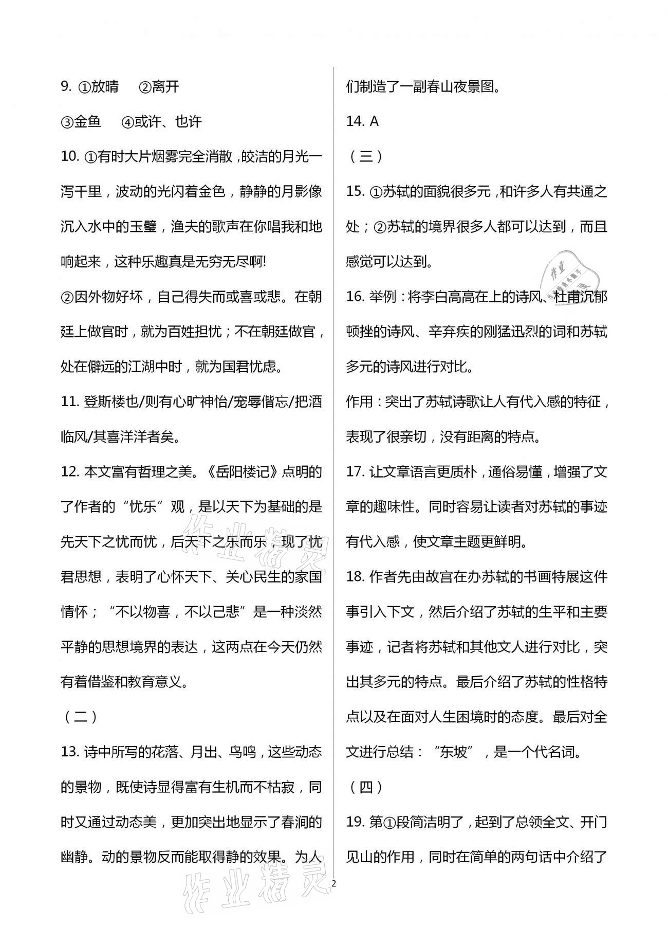 2021年优学起航宁夏中考模拟卷语文 参考答案第2页