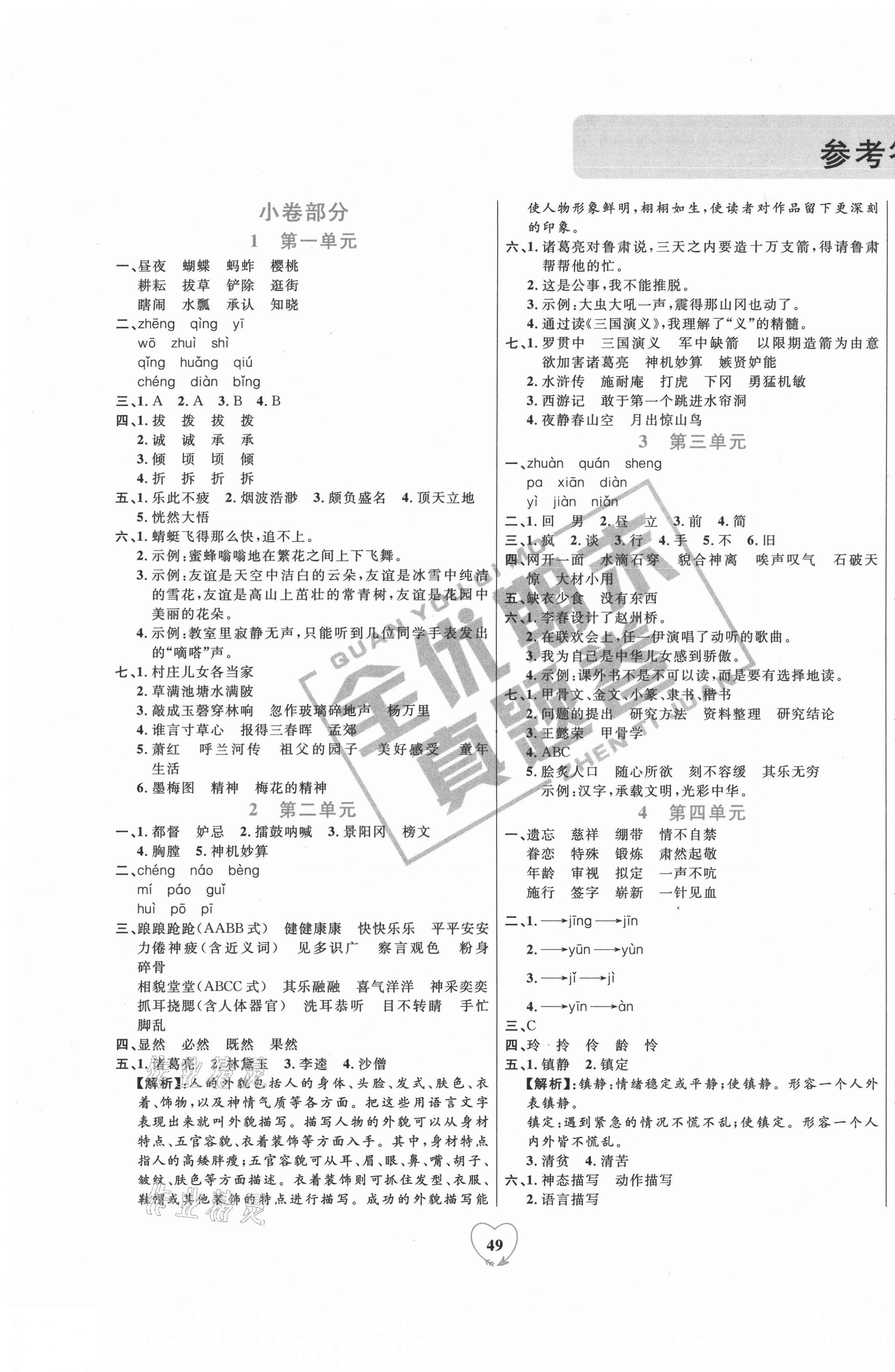 2021年全優期末真題卷五年級語文下冊人教版 第1頁