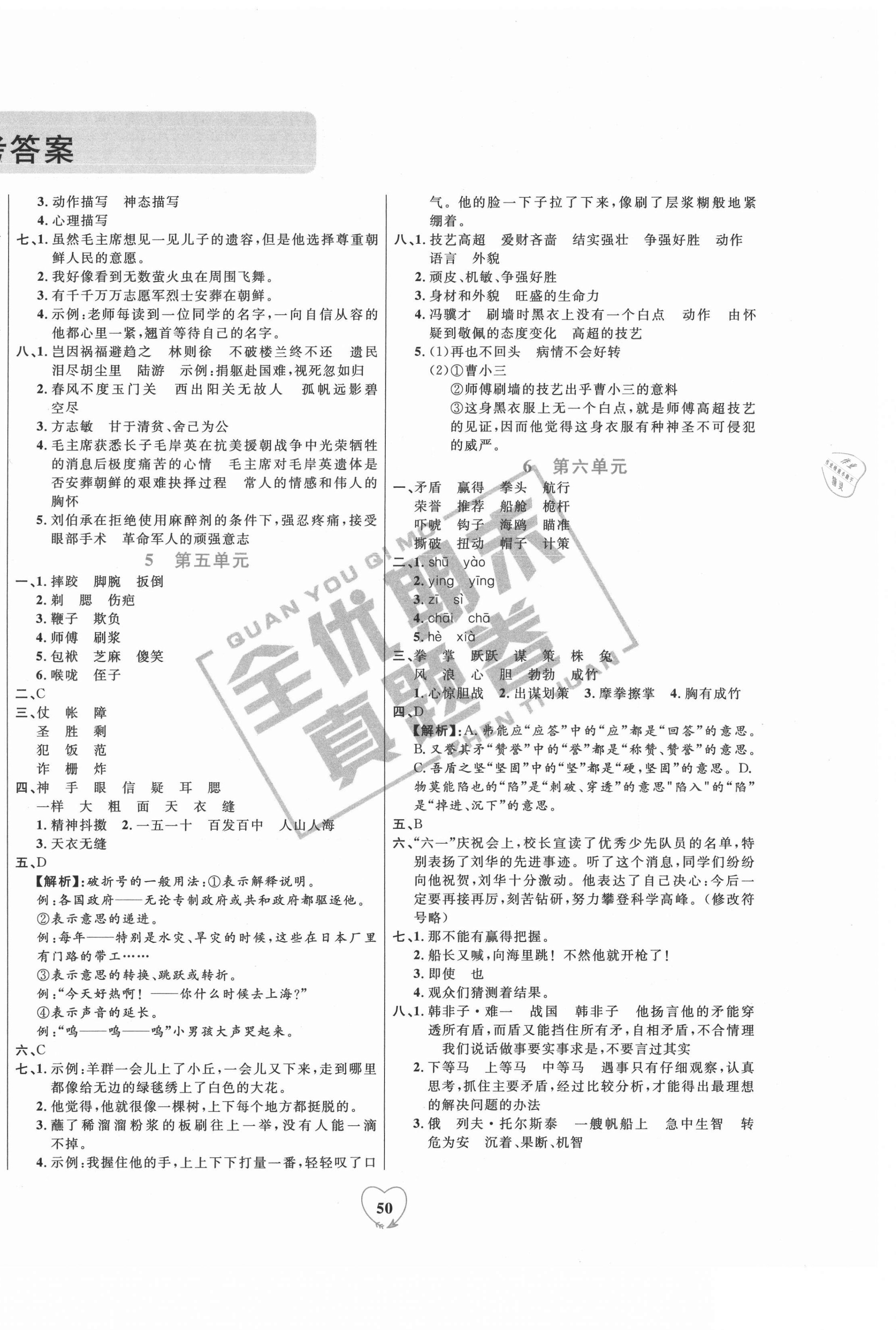 2021年全優期末真題卷五年級語文下冊人教版 第2頁