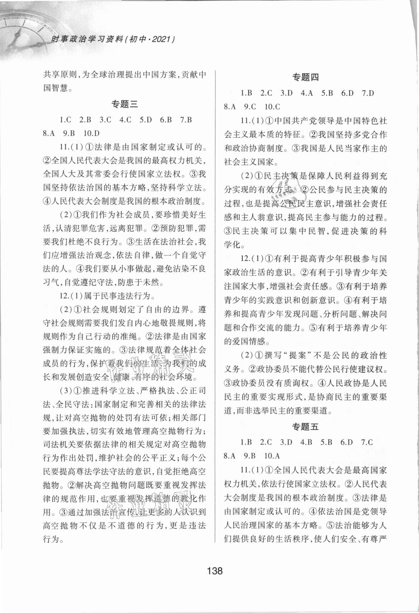 2021年時事政治學(xué)習(xí)資料九年級道德與法治人教版 第2頁