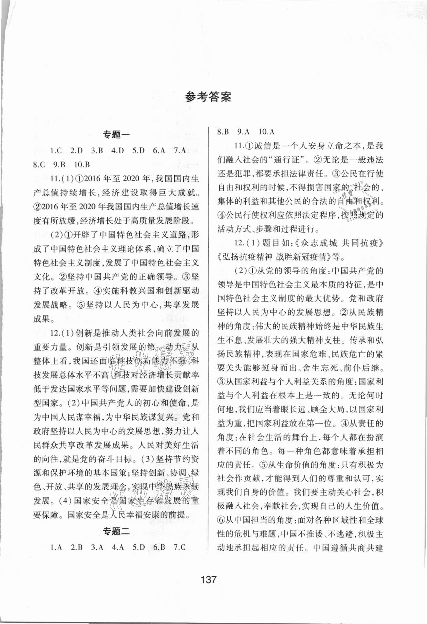 2021年時事政治學(xué)習(xí)資料九年級道德與法治人教版 第1頁