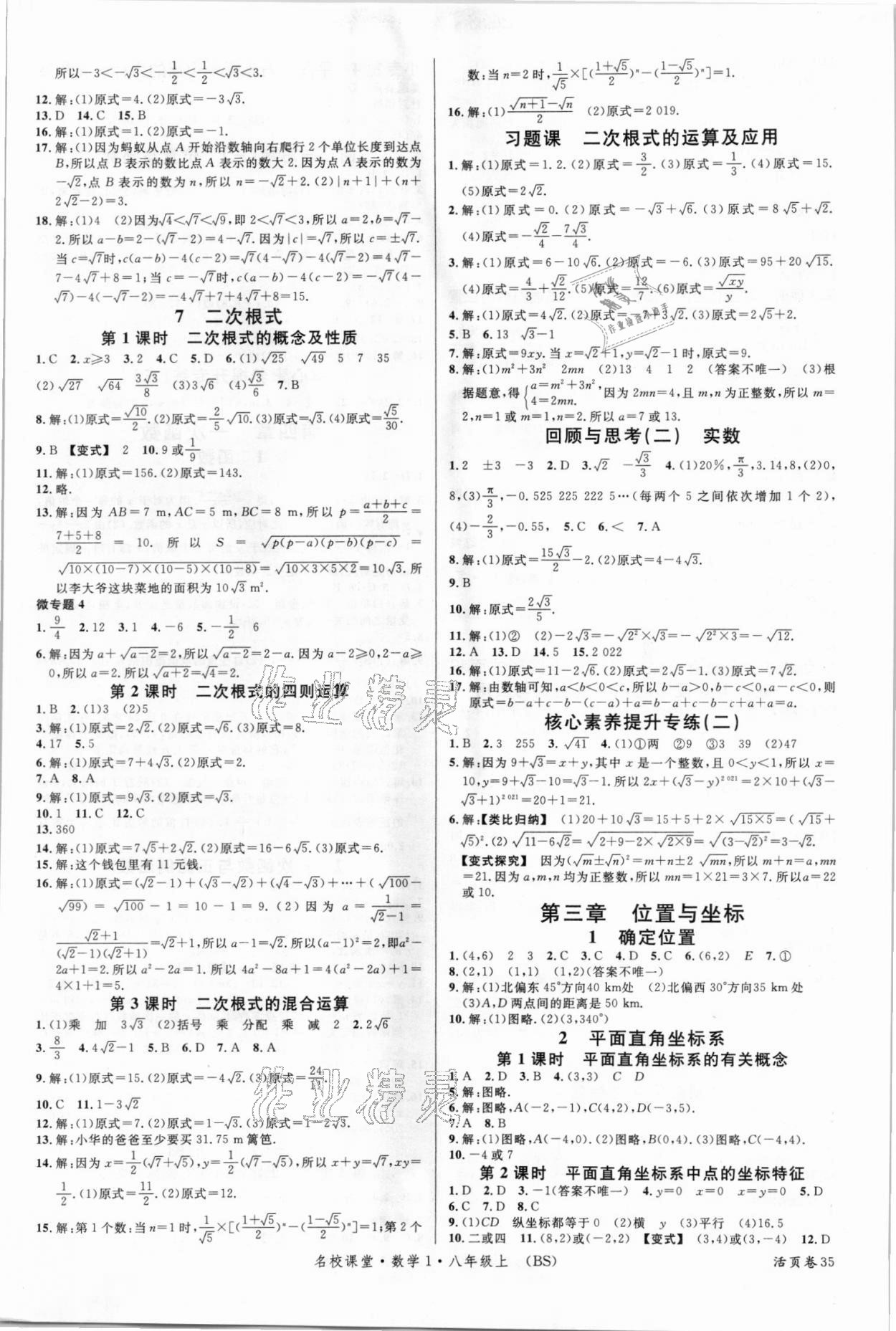 2021年名校課堂八年級數(shù)學上冊北師大版1 第3頁