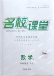 2021年名校課堂八年級數(shù)學上冊北師大版1