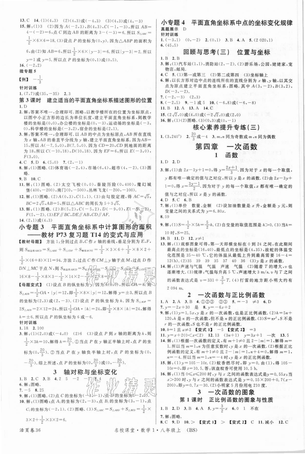 2021年名校課堂八年級數(shù)學上冊北師大版1 第4頁