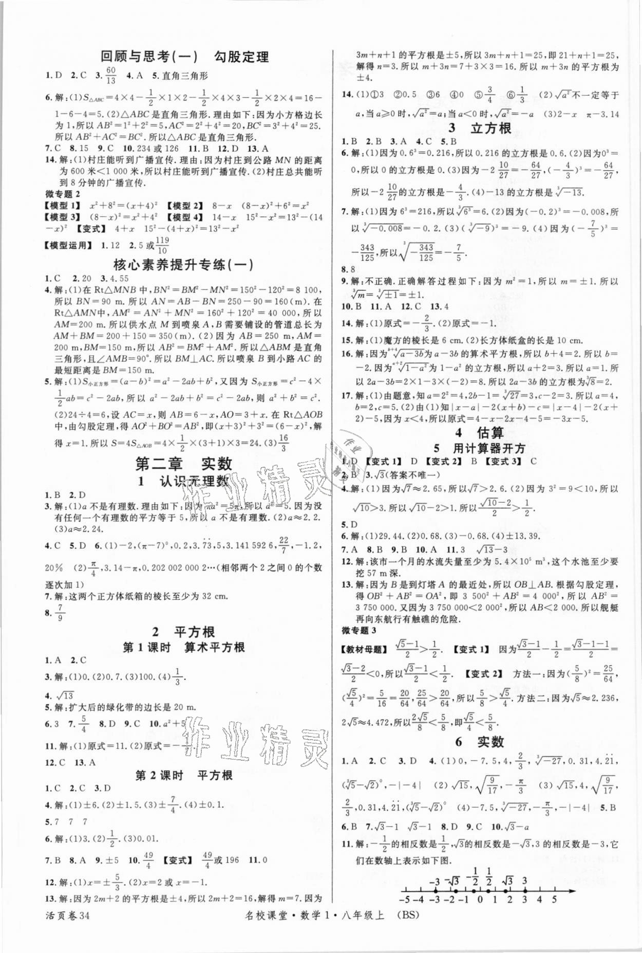 2021年名校課堂八年級數(shù)學(xué)上冊北師大版1 第2頁