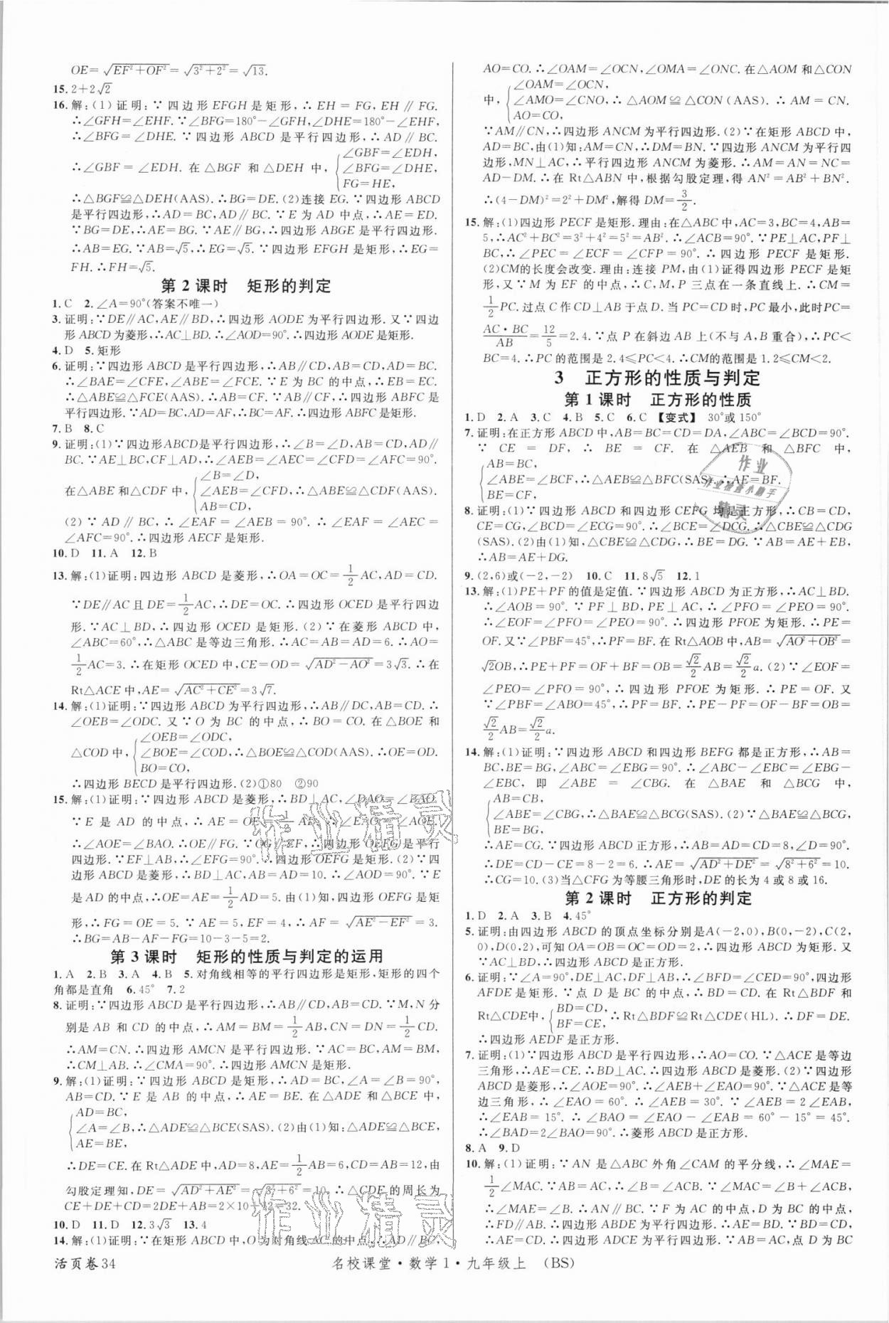 2021年名校课堂九年级数学上册北师大版1 第2页