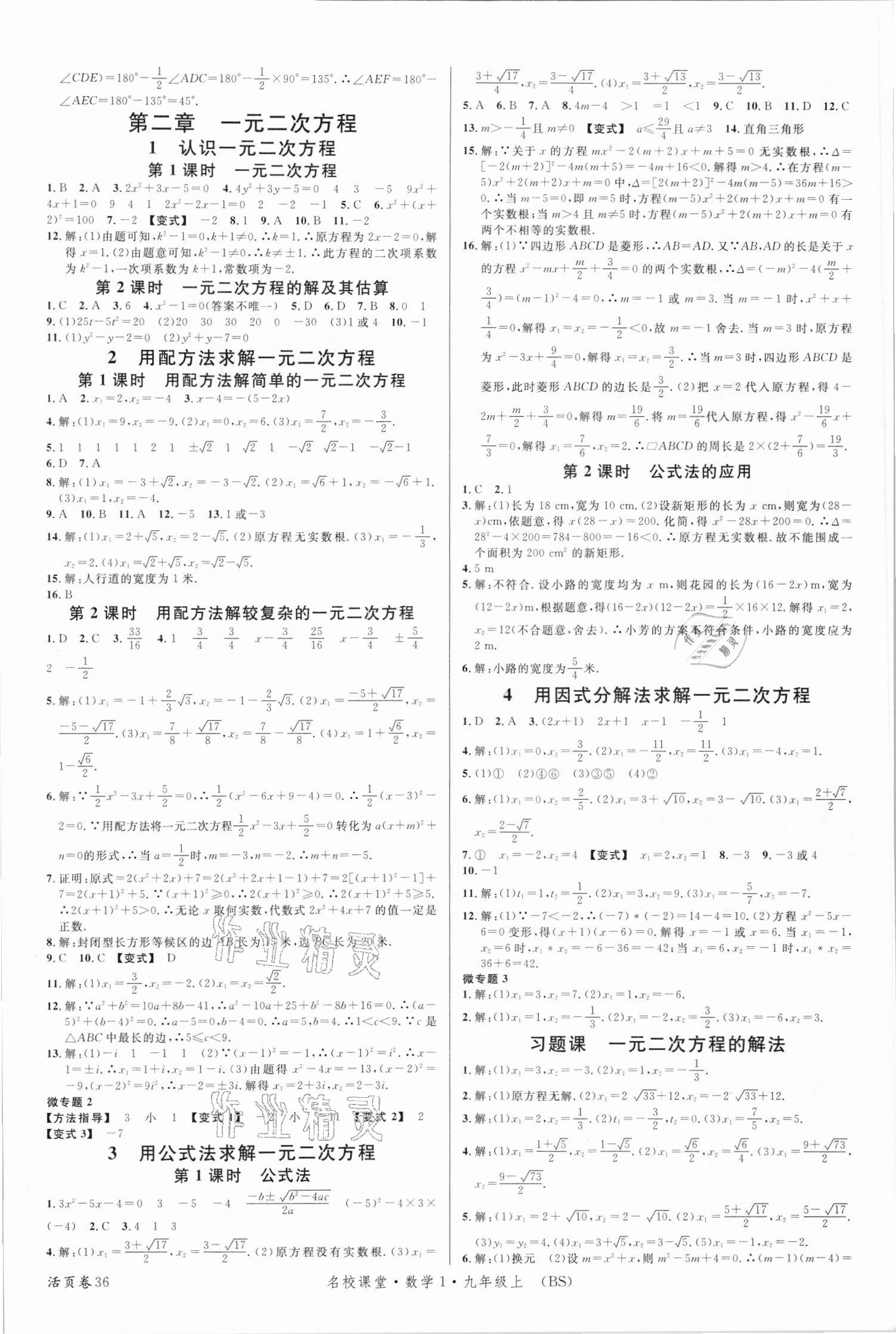 2021年名校课堂九年级数学上册北师大版1 第4页