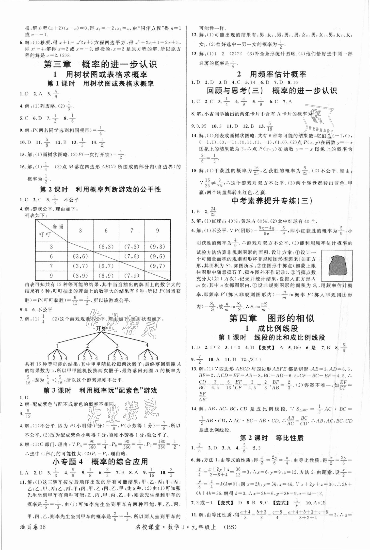 2021年名校课堂九年级数学上册北师大版1 第6页