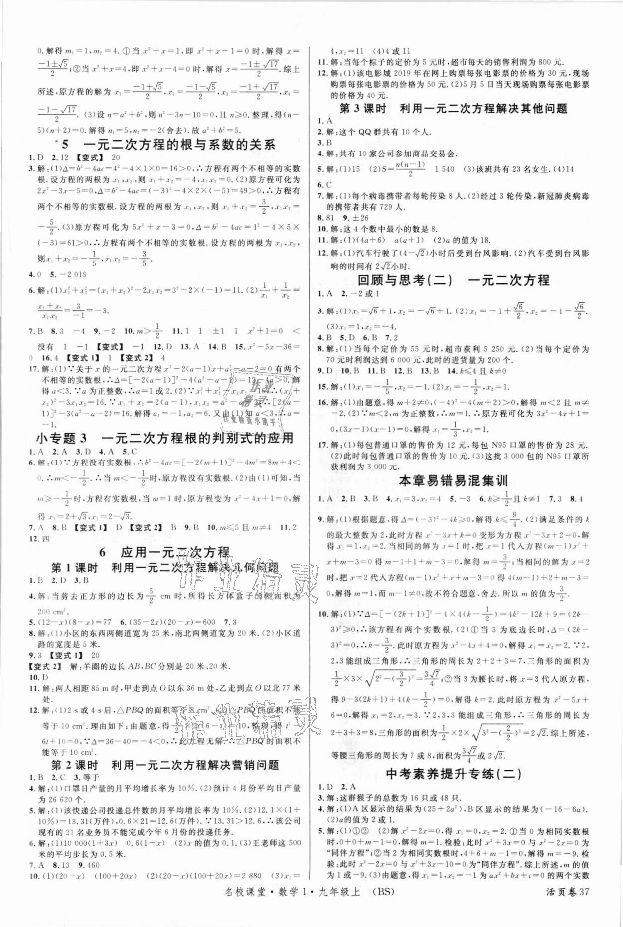 2021年名校課堂九年級數(shù)學(xué)上冊北師大版1 第5頁