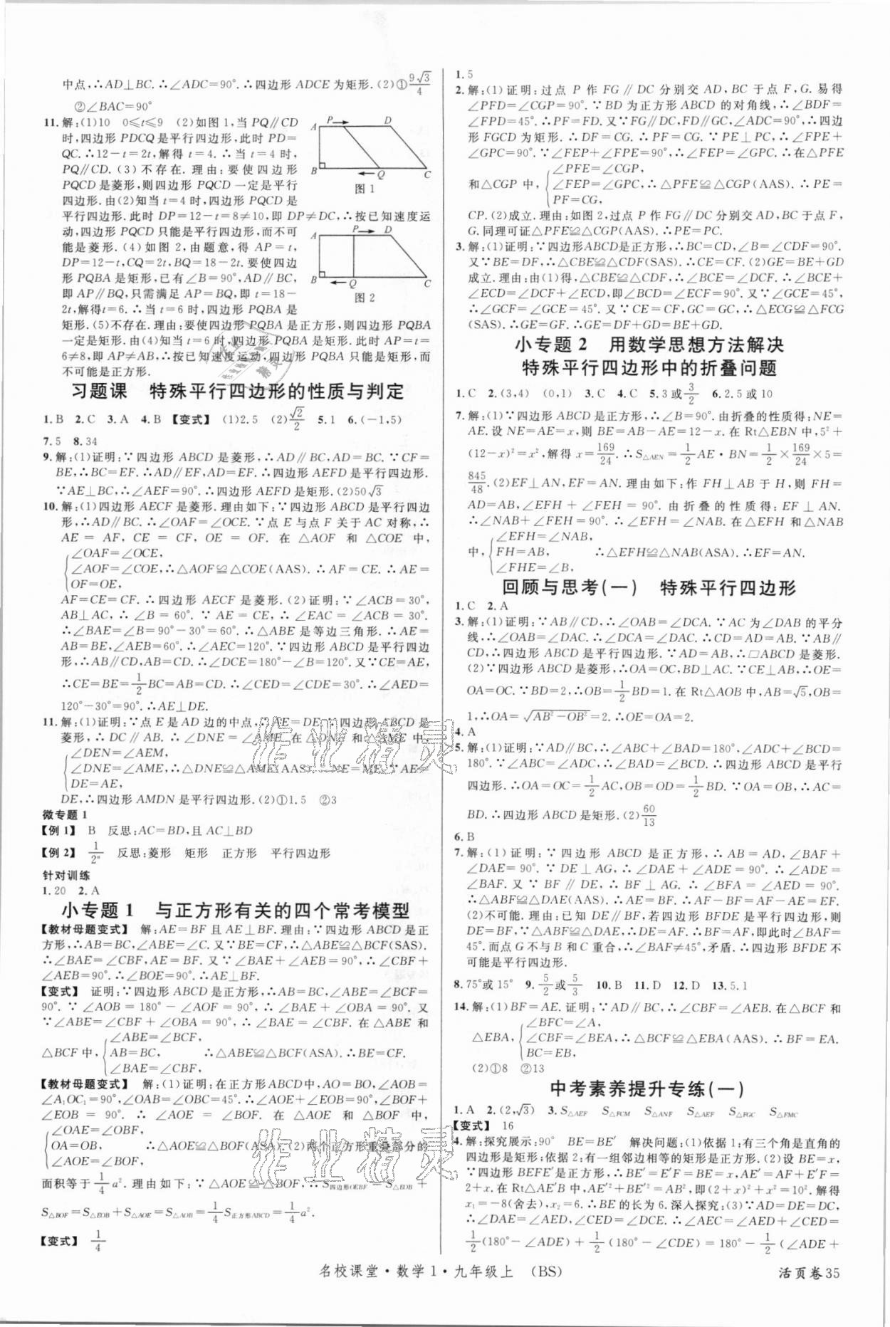 2021年名校课堂九年级数学上册北师大版1 第3页