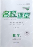 2021年名校課堂九年級(jí)數(shù)學(xué)上冊(cè)北師大版1