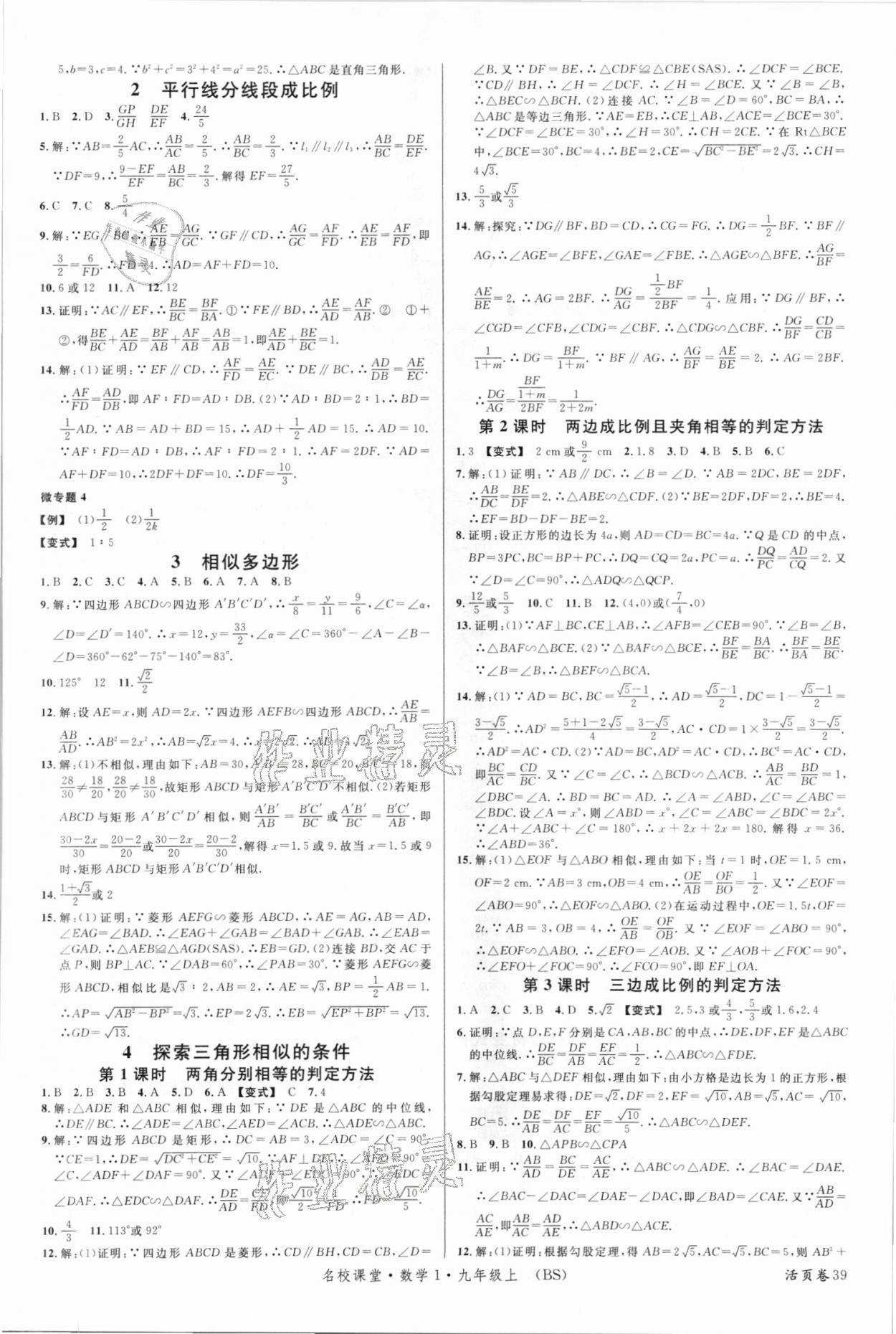 2021年名校课堂九年级数学上册北师大版1 第7页