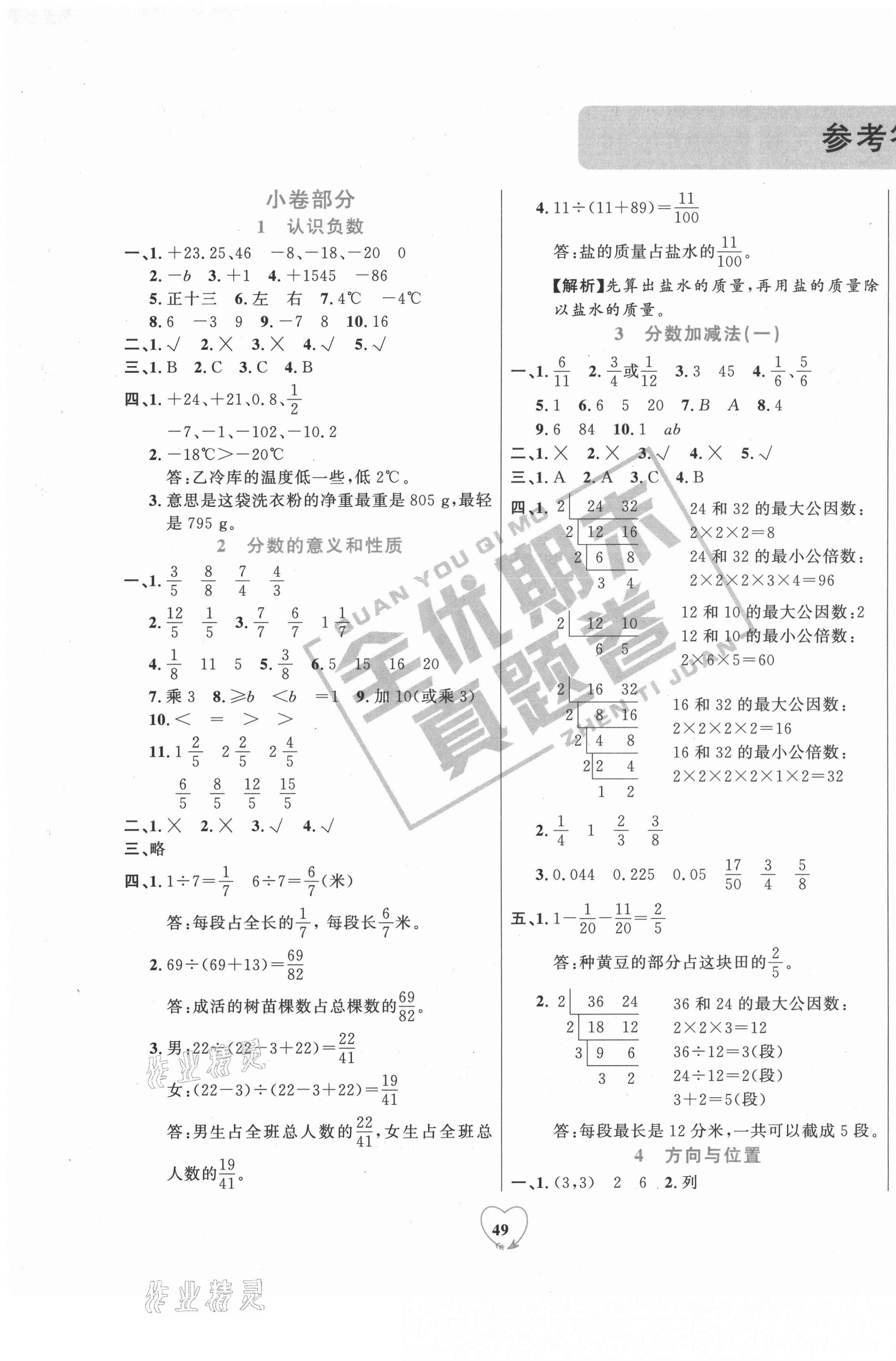 2021年全優期末真題卷五年級數學下冊青島版 第1頁