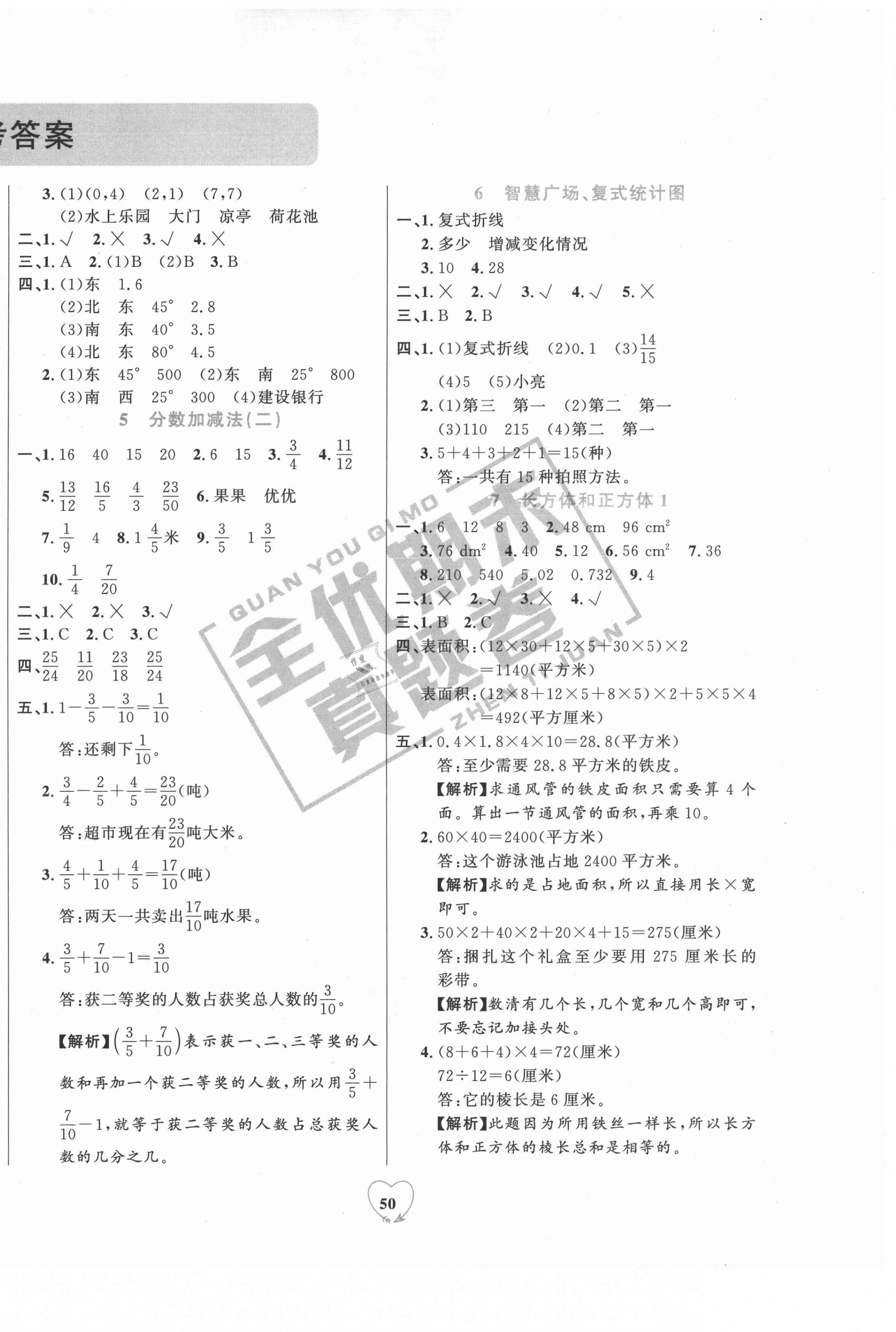 2021年全優期末真題卷五年級數學下冊青島版 第2頁