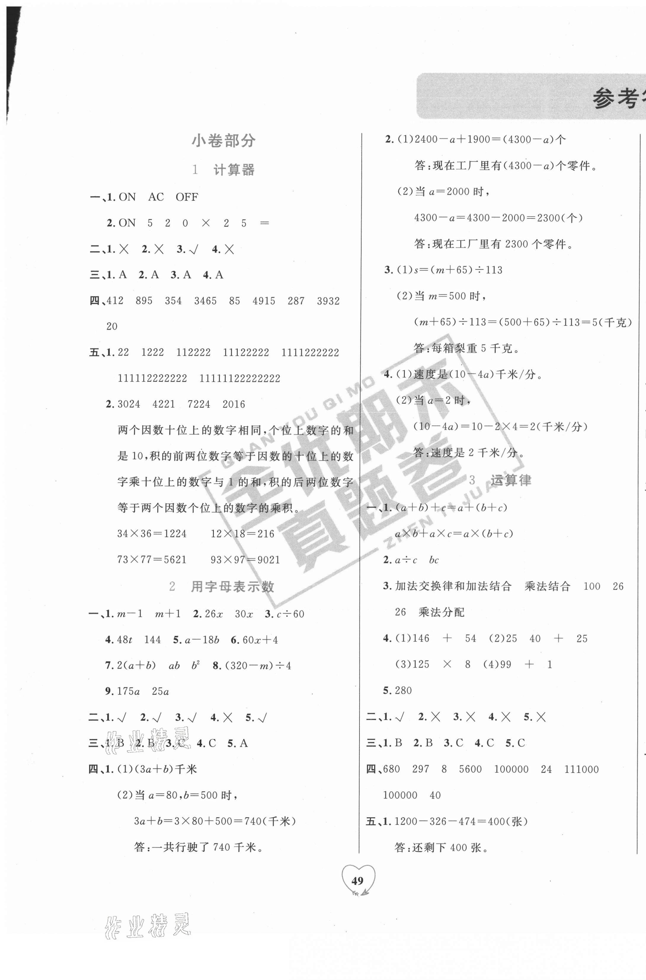 2021年全優(yōu)期末真題卷四年級(jí)數(shù)學(xué)下冊(cè)青島版 第1頁(yè)