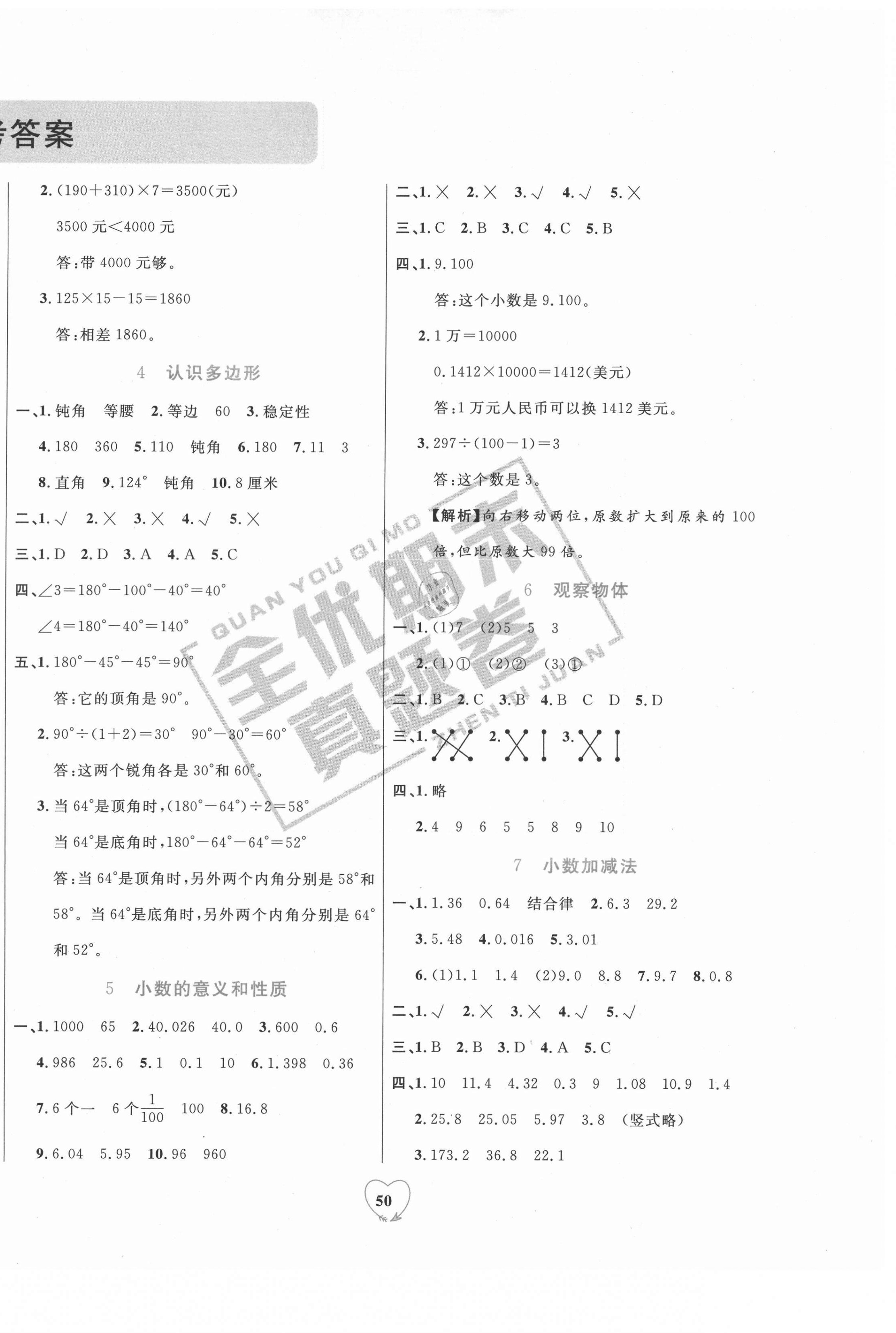 2021年全優(yōu)期末真題卷四年級(jí)數(shù)學(xué)下冊(cè)青島版 第2頁(yè)