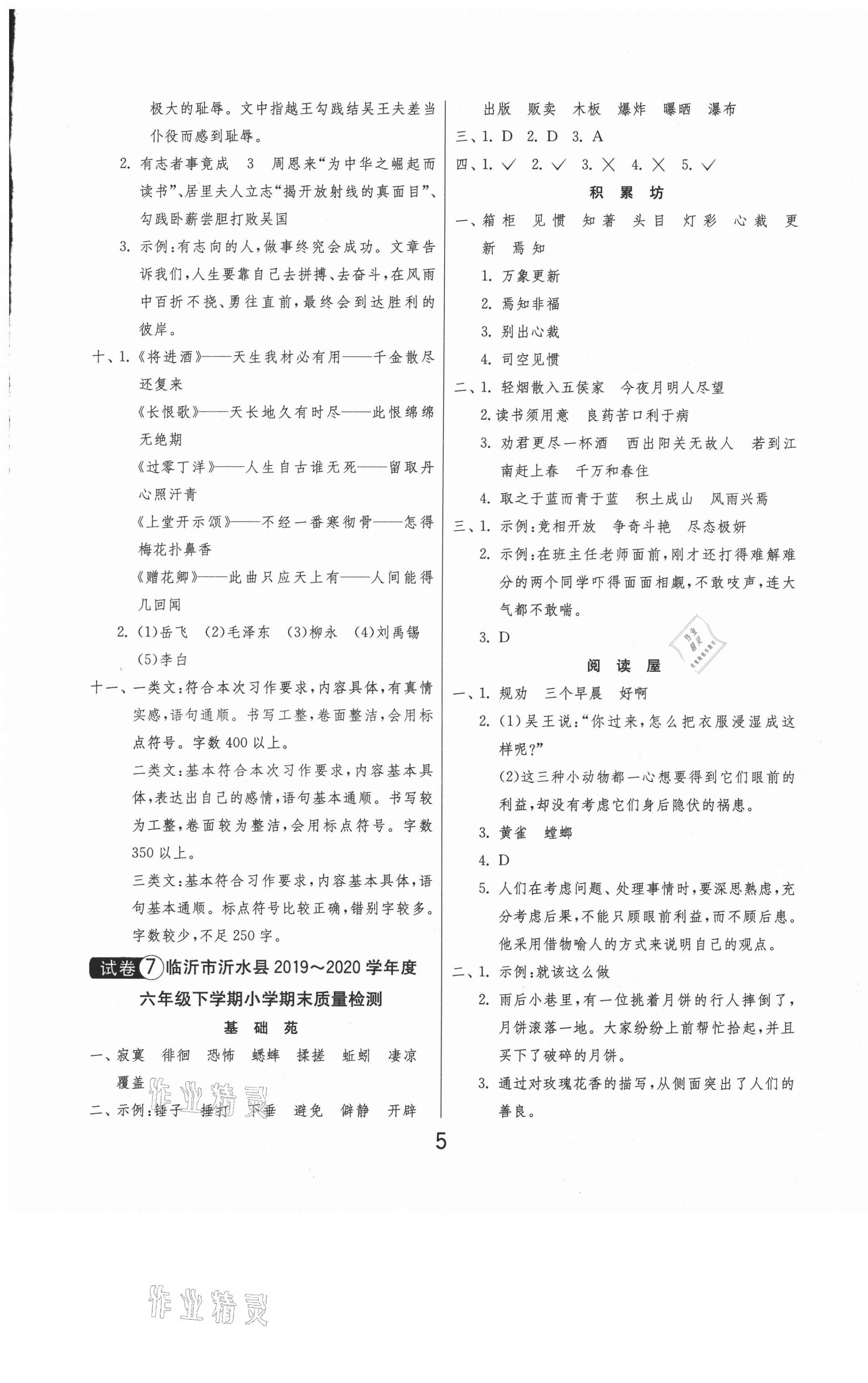 2021年考必胜小学毕业升学考试试卷精选六年级语文人教版山东专版 第5页