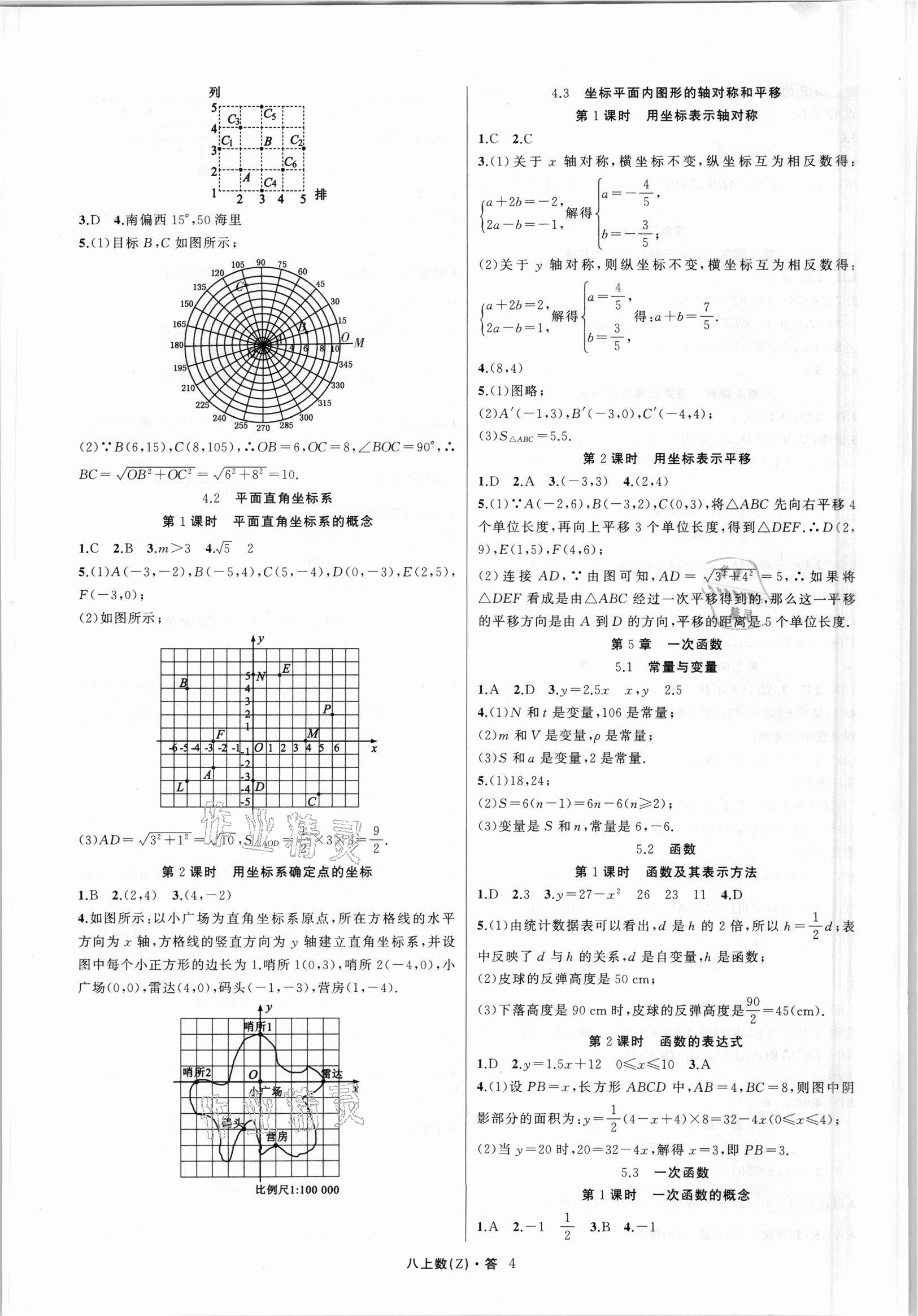 2021年名師面對面同步作業(yè)本八年級數(shù)學(xué)上冊浙教版浙江專版 第4頁