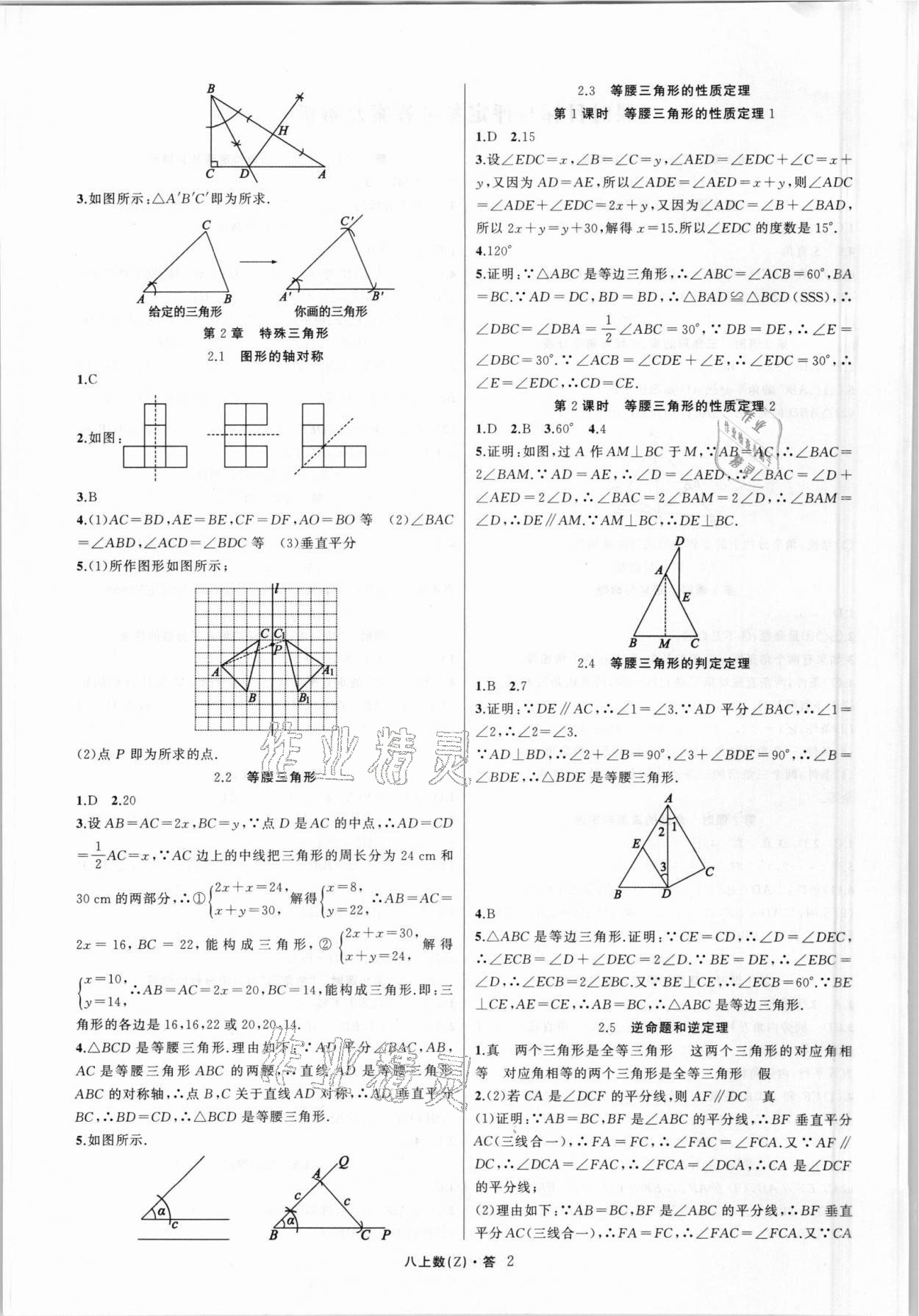 2021年名師面對面同步作業(yè)本八年級數(shù)學上冊浙教版浙江專版 第2頁