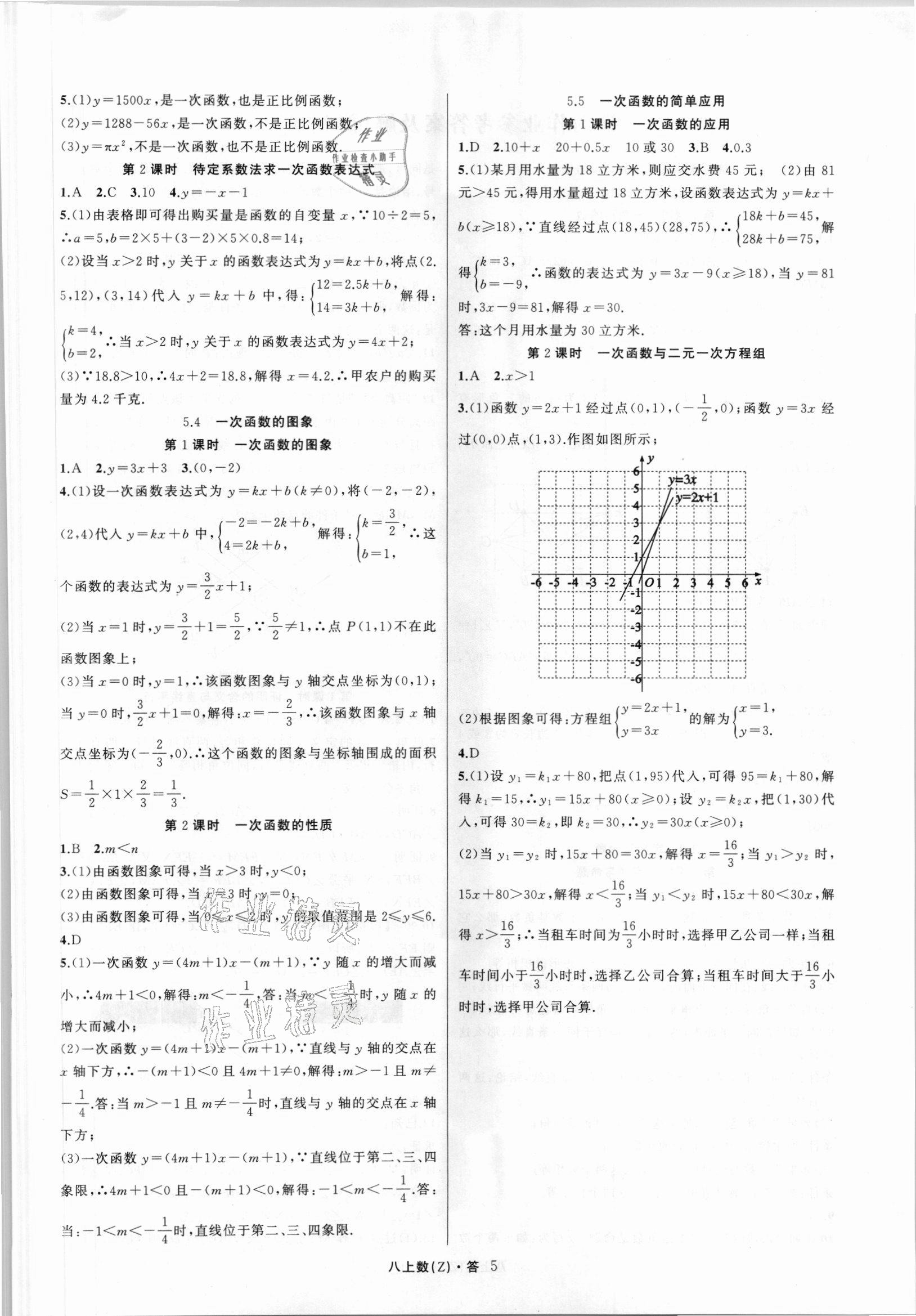 2021年名師面對面同步作業(yè)本八年級數(shù)學上冊浙教版浙江專版 第5頁