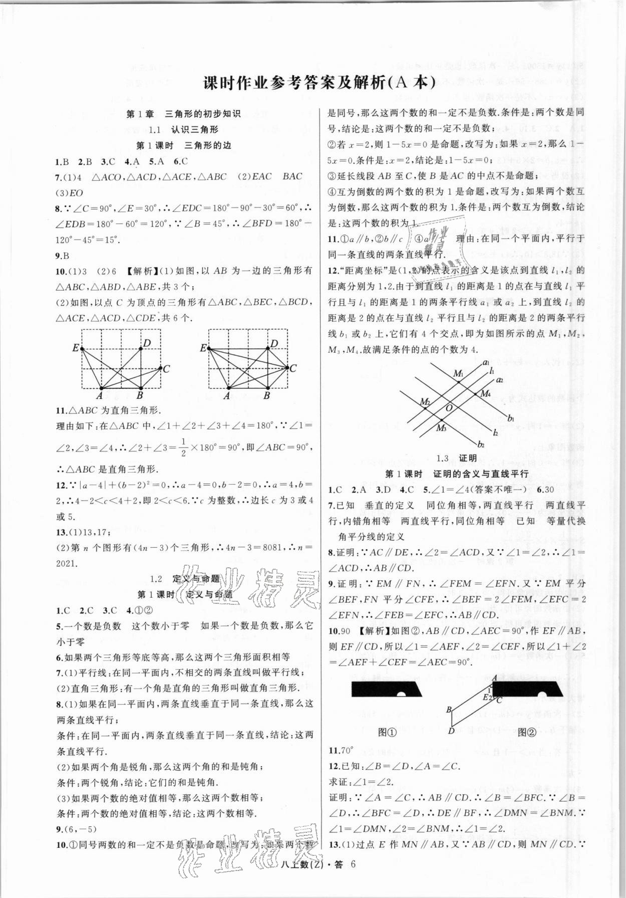 2021年名師面對面同步作業(yè)本八年級數(shù)學(xué)上冊浙教版浙江專版 第6頁