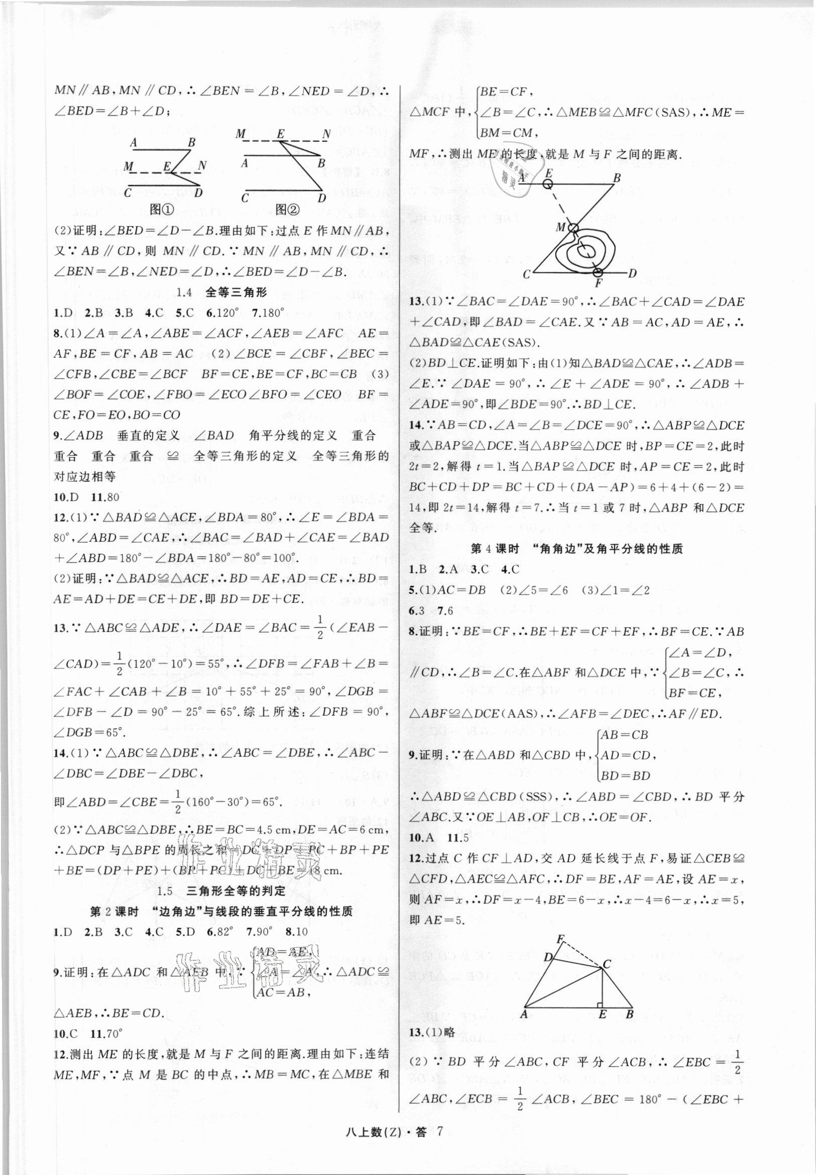 2021年名師面對面同步作業(yè)本八年級數(shù)學(xué)上冊浙教版浙江專版 第7頁