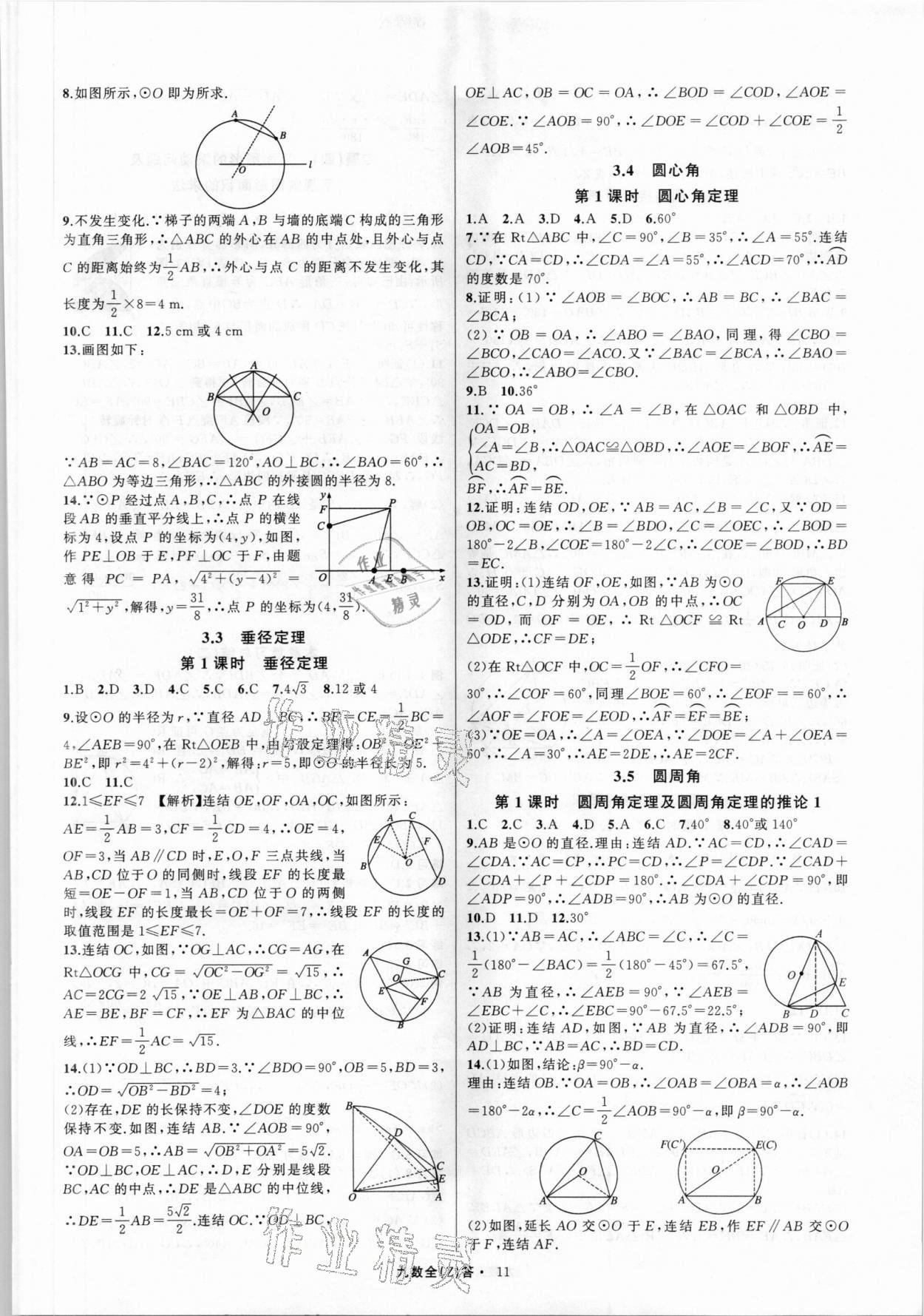 2021年名师面对面同步作业本九年级数学全一册浙教版浙江专版 第11页