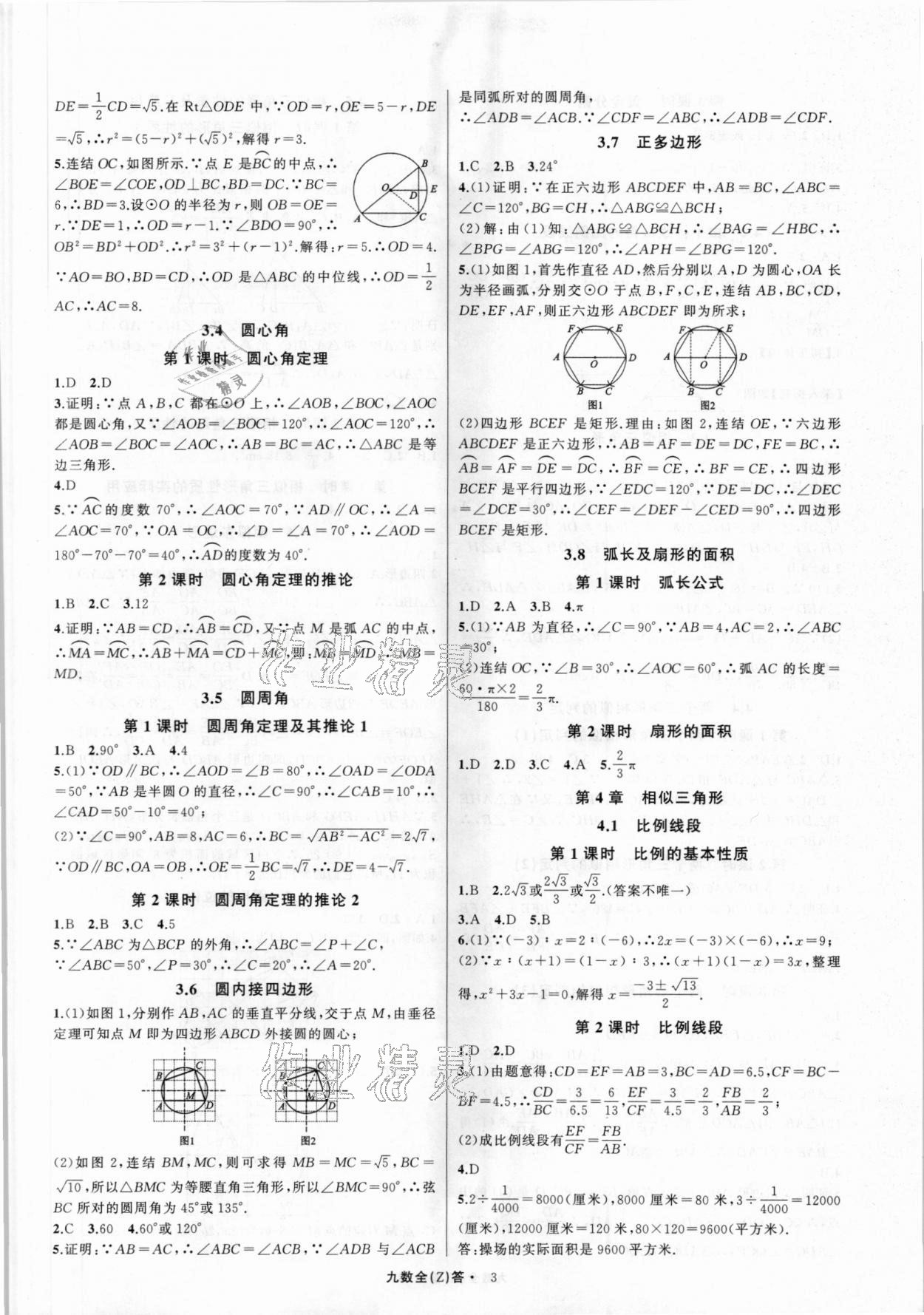 2021年名師面對面同步作業(yè)本九年級數(shù)學(xué)全一冊浙教版浙江專版 第3頁