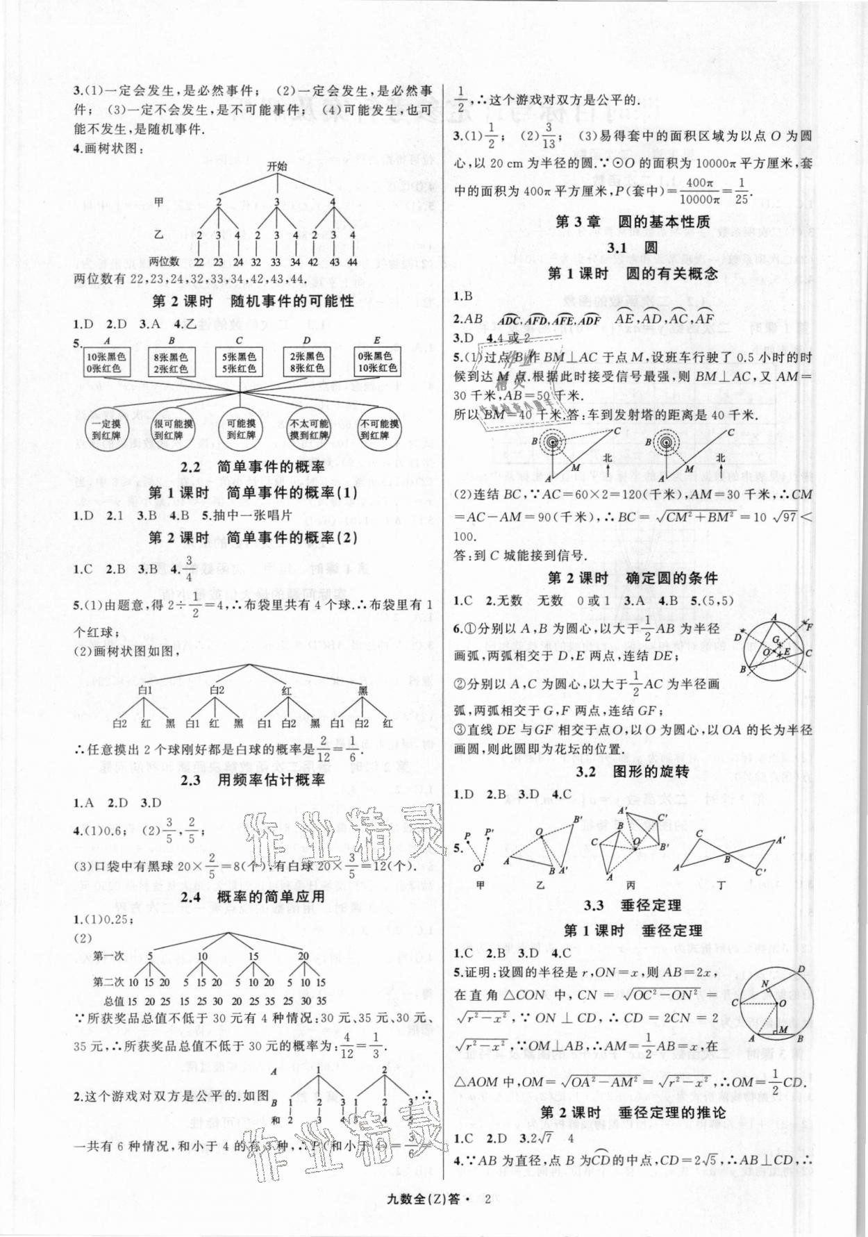 2021年名師面對面同步作業(yè)本九年級數(shù)學(xué)全一冊浙教版浙江專版 第2頁