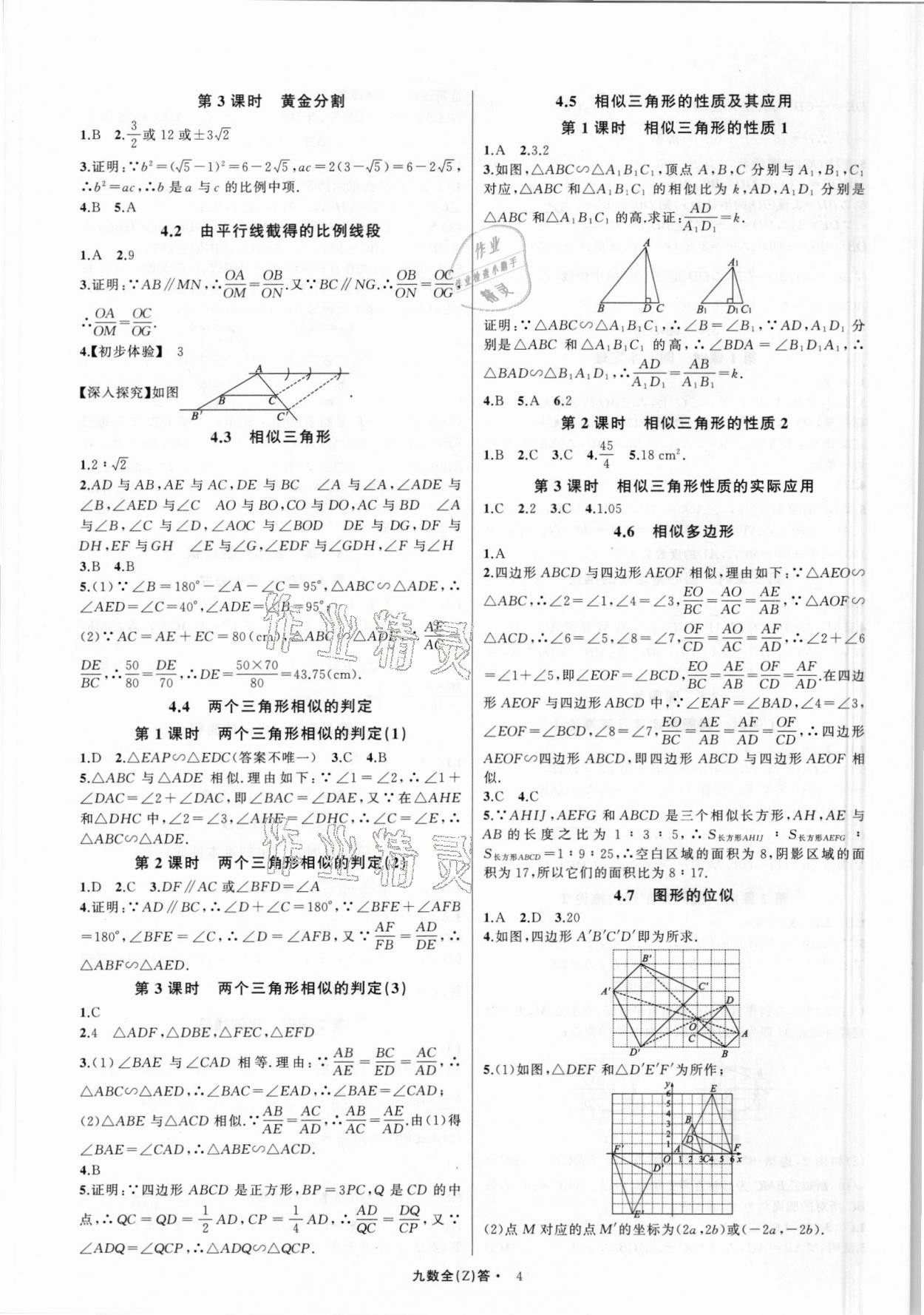 2021年名师面对面同步作业本九年级数学全一册浙教版浙江专版 第4页