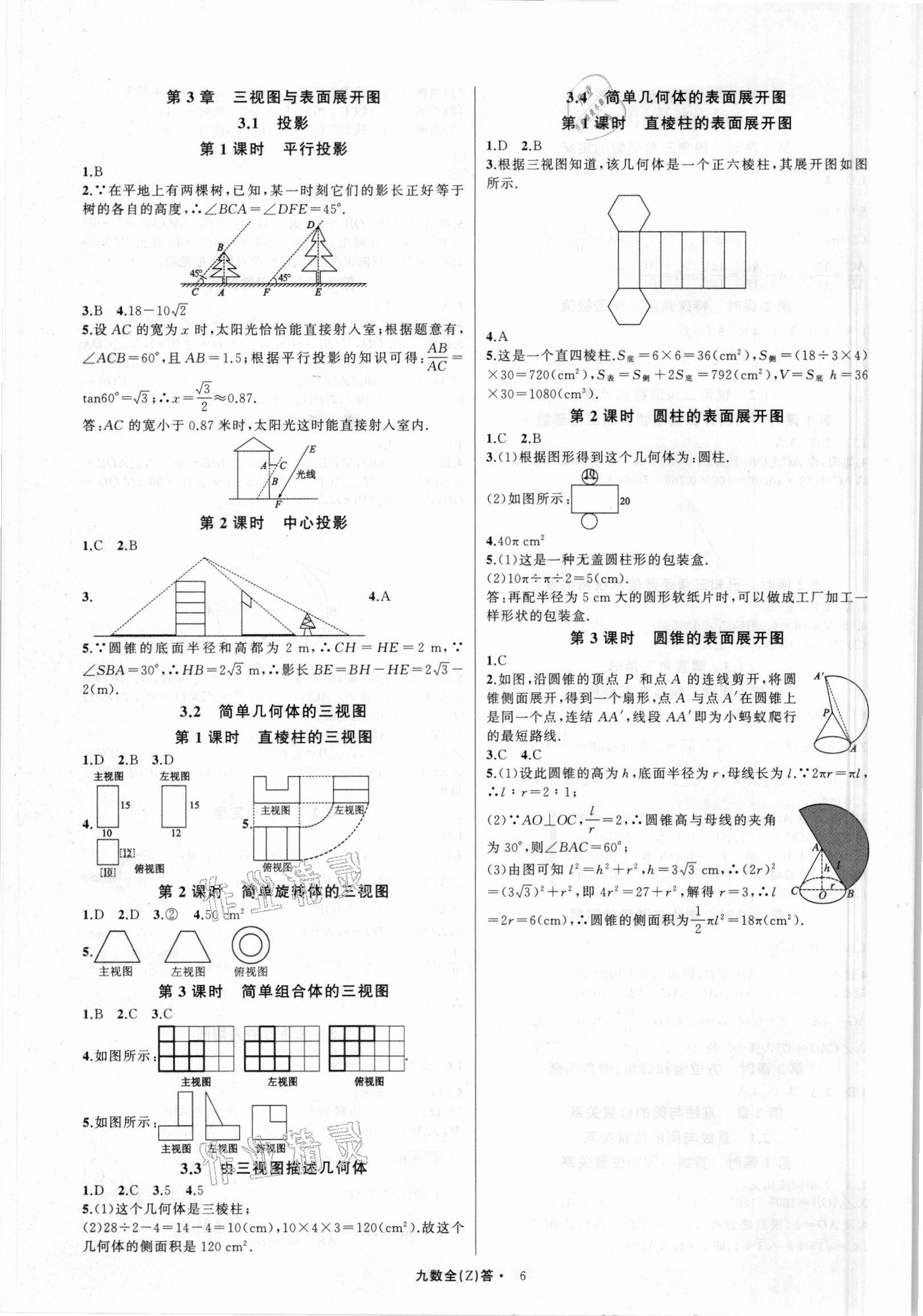 2021年名師面對面同步作業(yè)本九年級數(shù)學全一冊浙教版浙江專版 第6頁