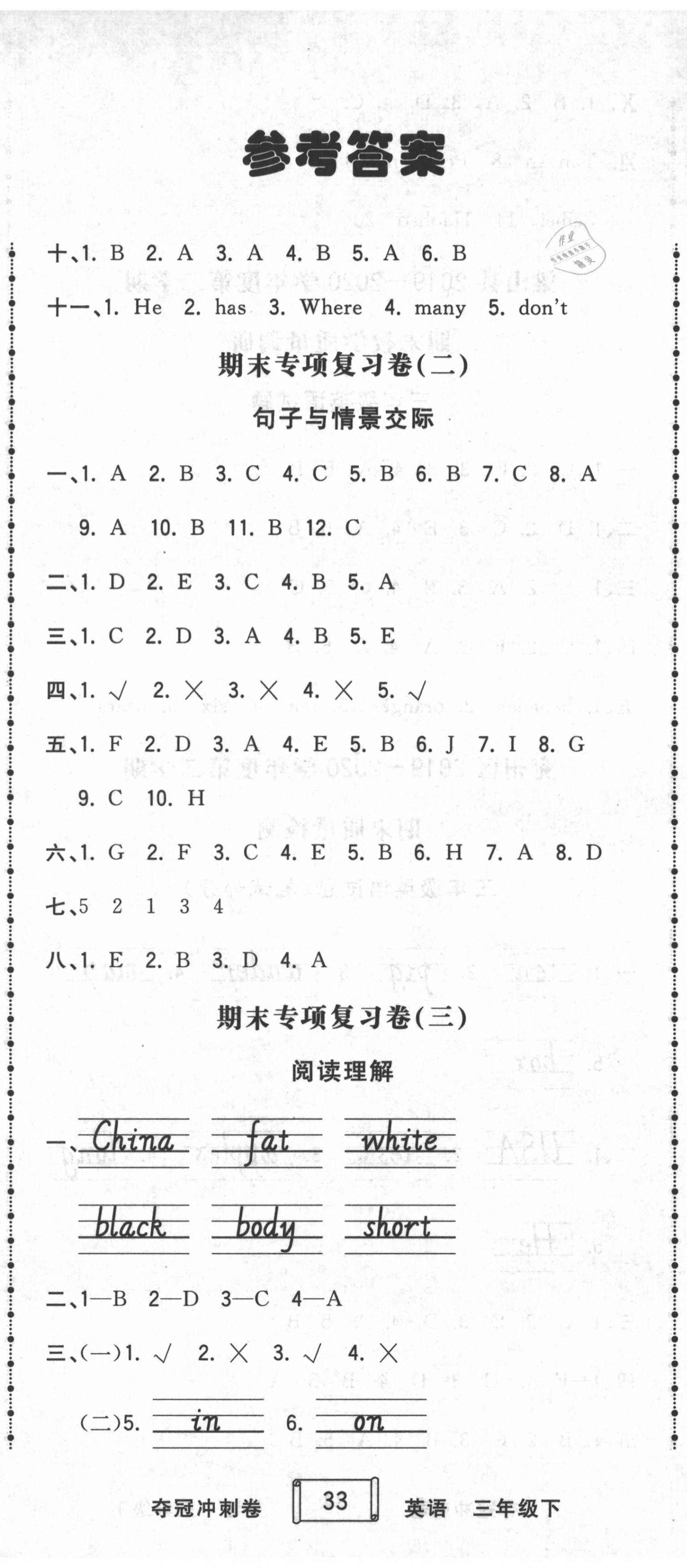 2021年奪冠沖刺卷三年級(jí)英語下冊(cè)人教版濟(jì)寧專版 第2頁(yè)