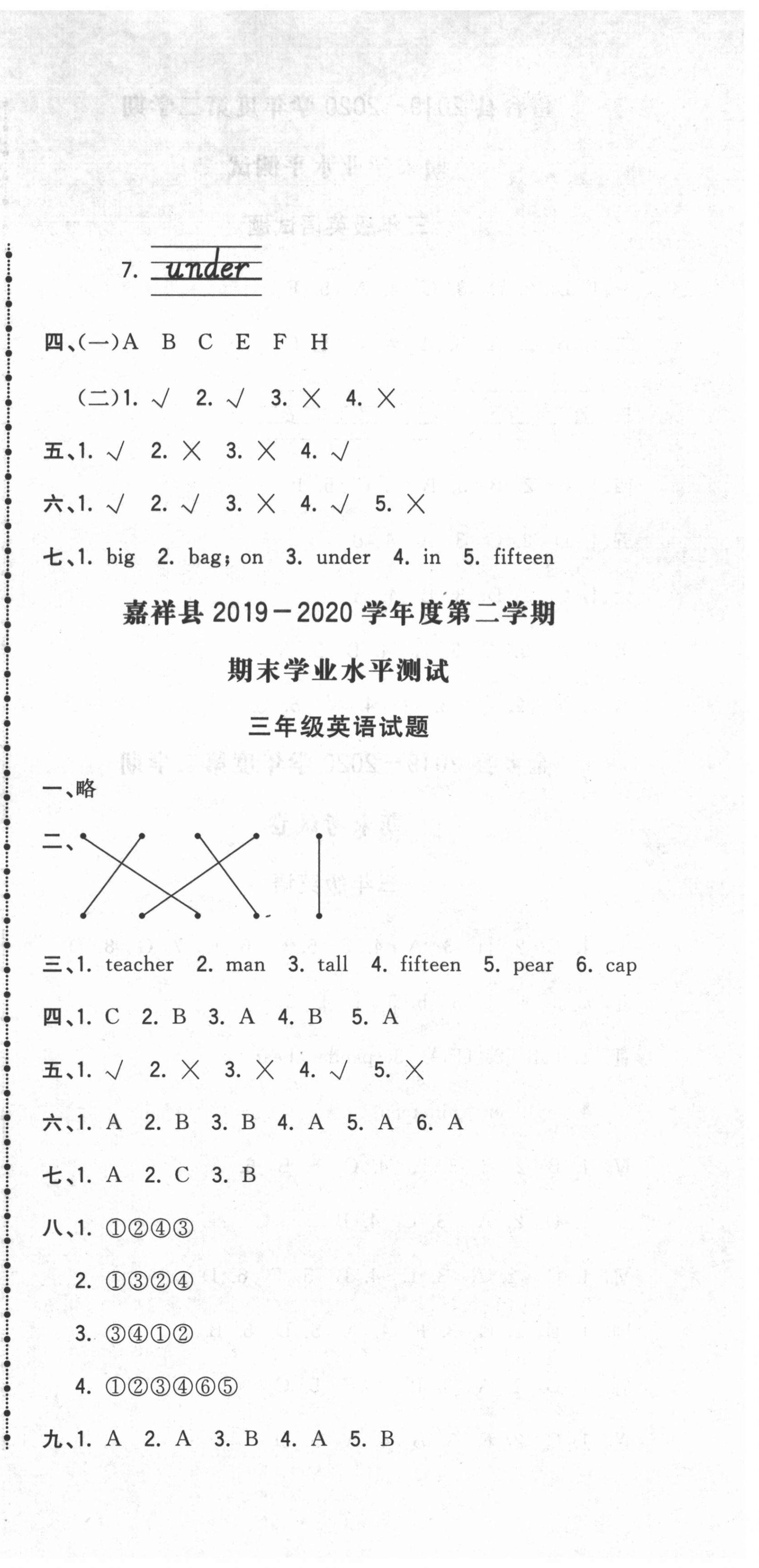 2021年奪冠沖刺卷三年級(jí)英語(yǔ)下冊(cè)人教版濟(jì)寧專版 第3頁(yè)