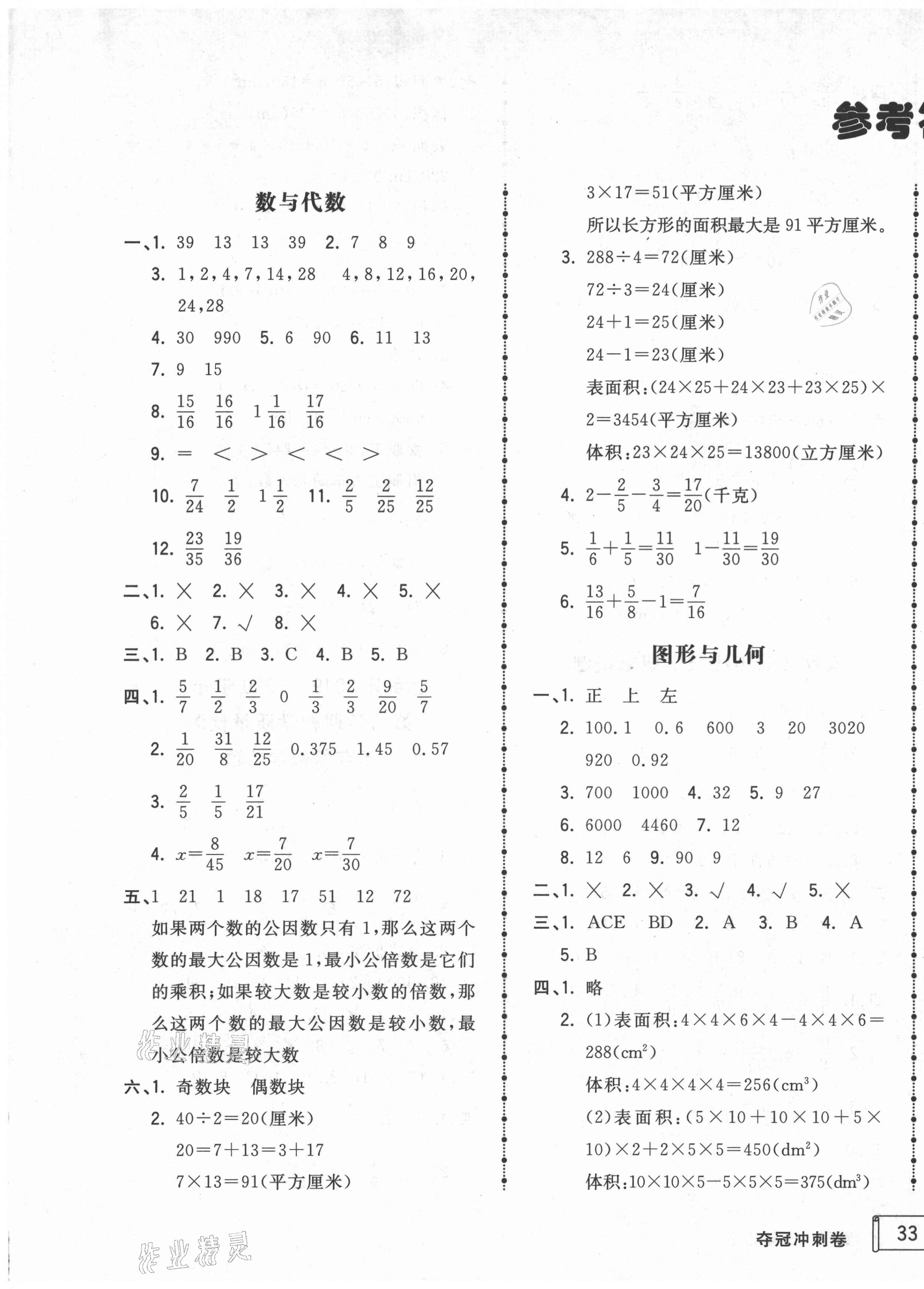 2021年奪冠沖刺卷五年級數(shù)學(xué)下冊人教版濟寧專版 第1頁