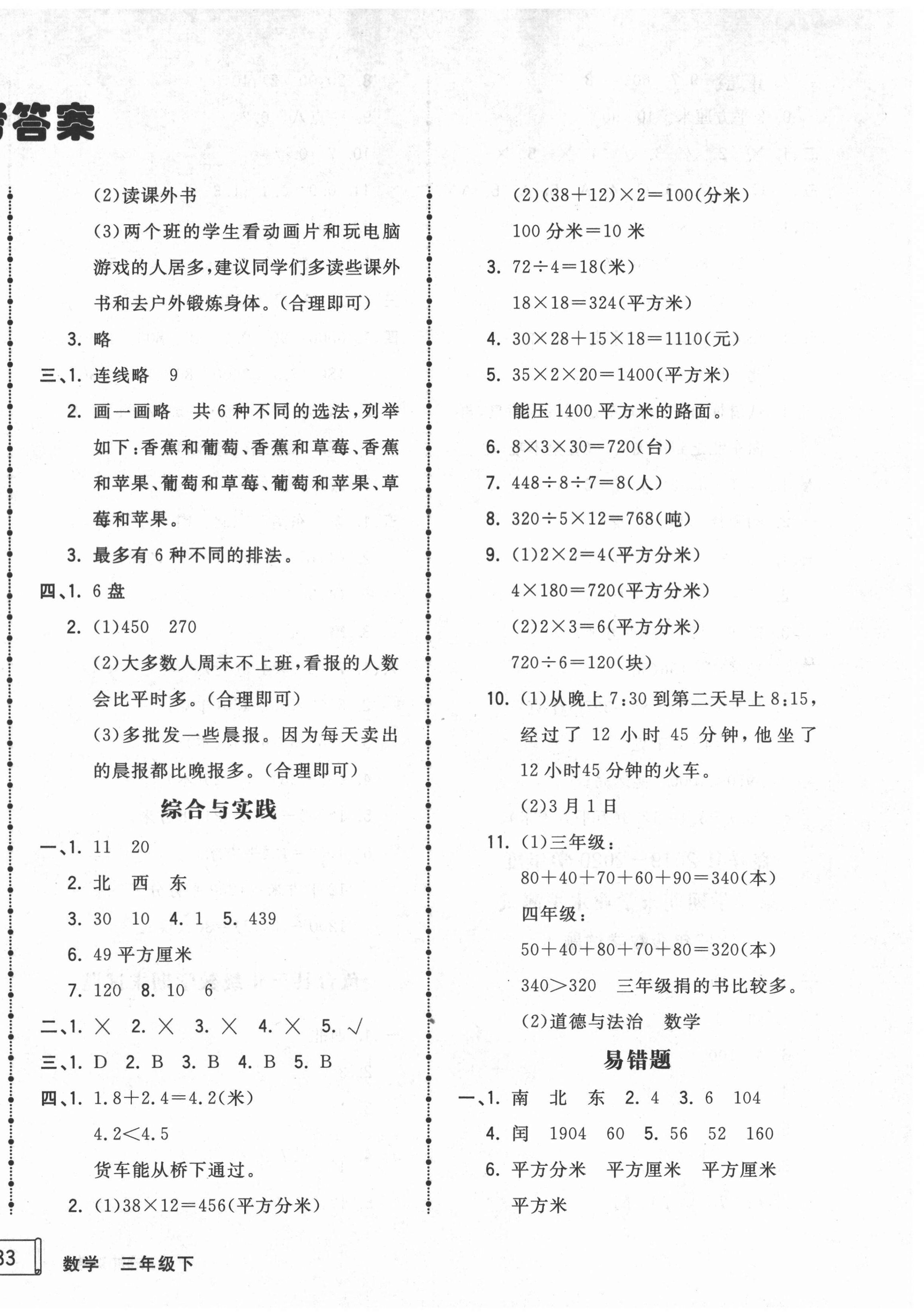 2021年奪冠沖刺卷三年級(jí)數(shù)學(xué)下冊(cè)人教版濟(jì)寧專版 第2頁(yè)